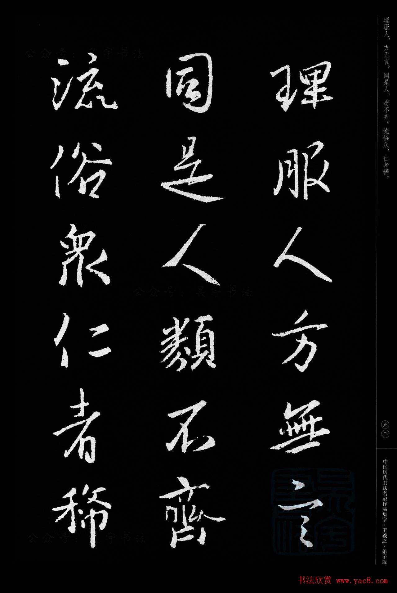 王羲之圣教序集字《弟子规》