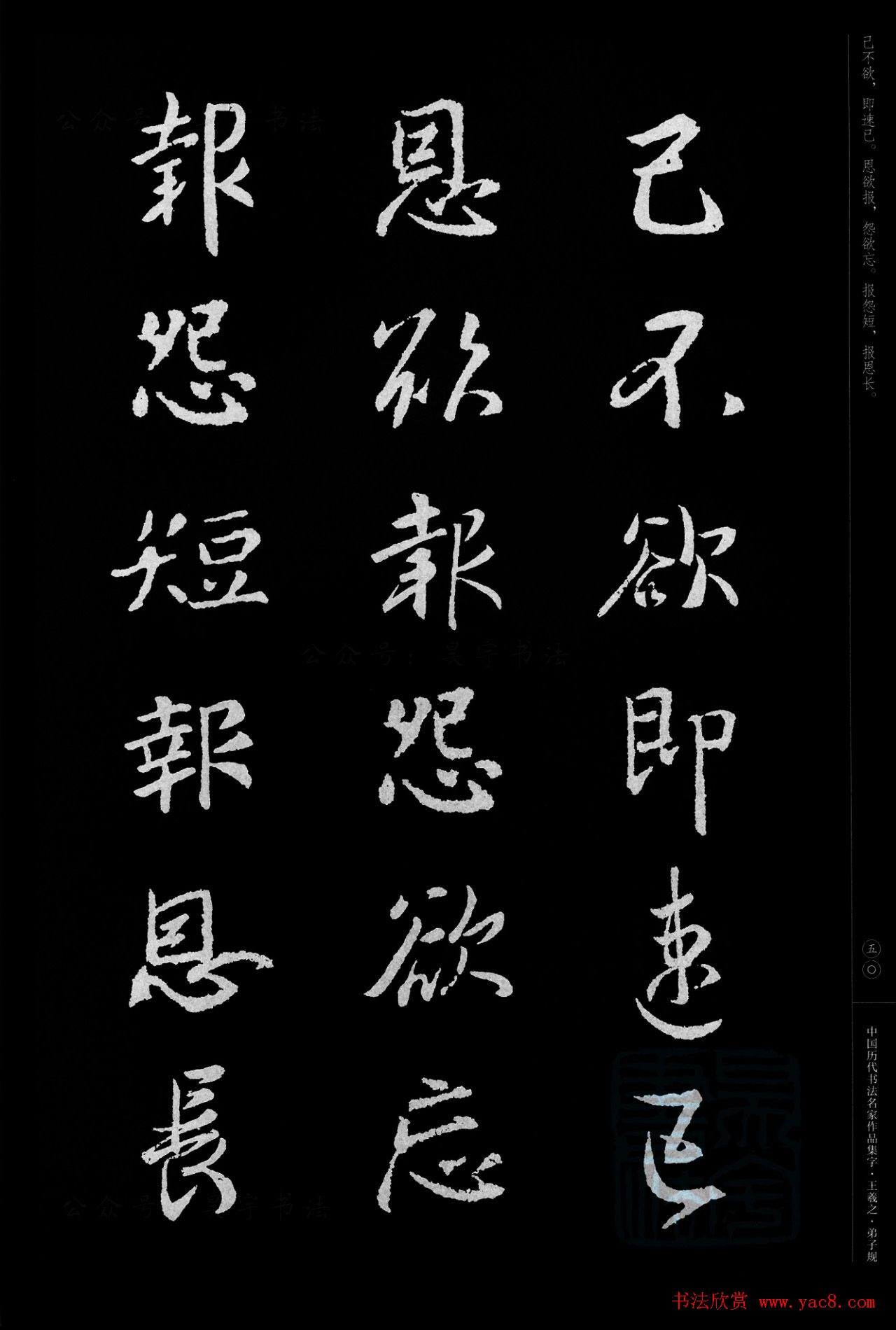 王羲之圣教序集字《弟子规》