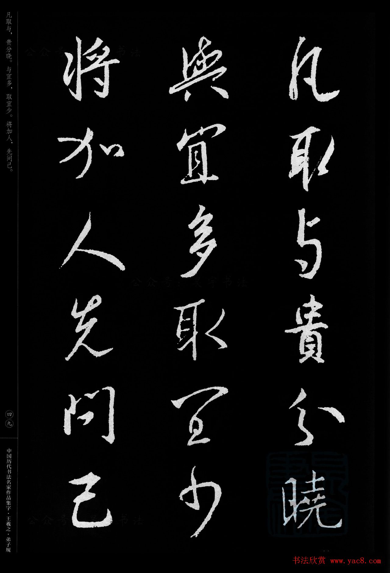 王羲之圣教序集字《弟子规》