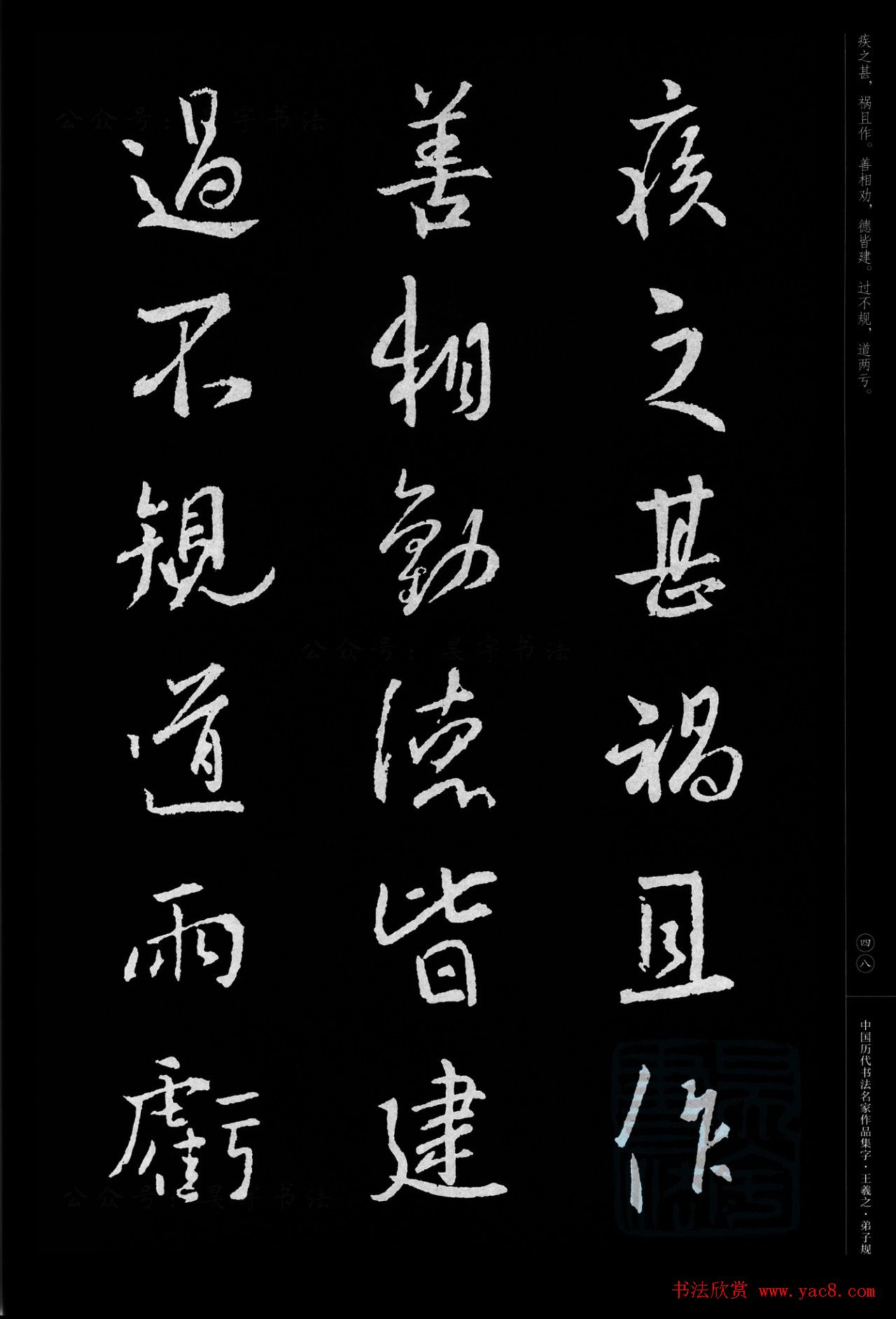 王羲之圣教序集字《弟子规》