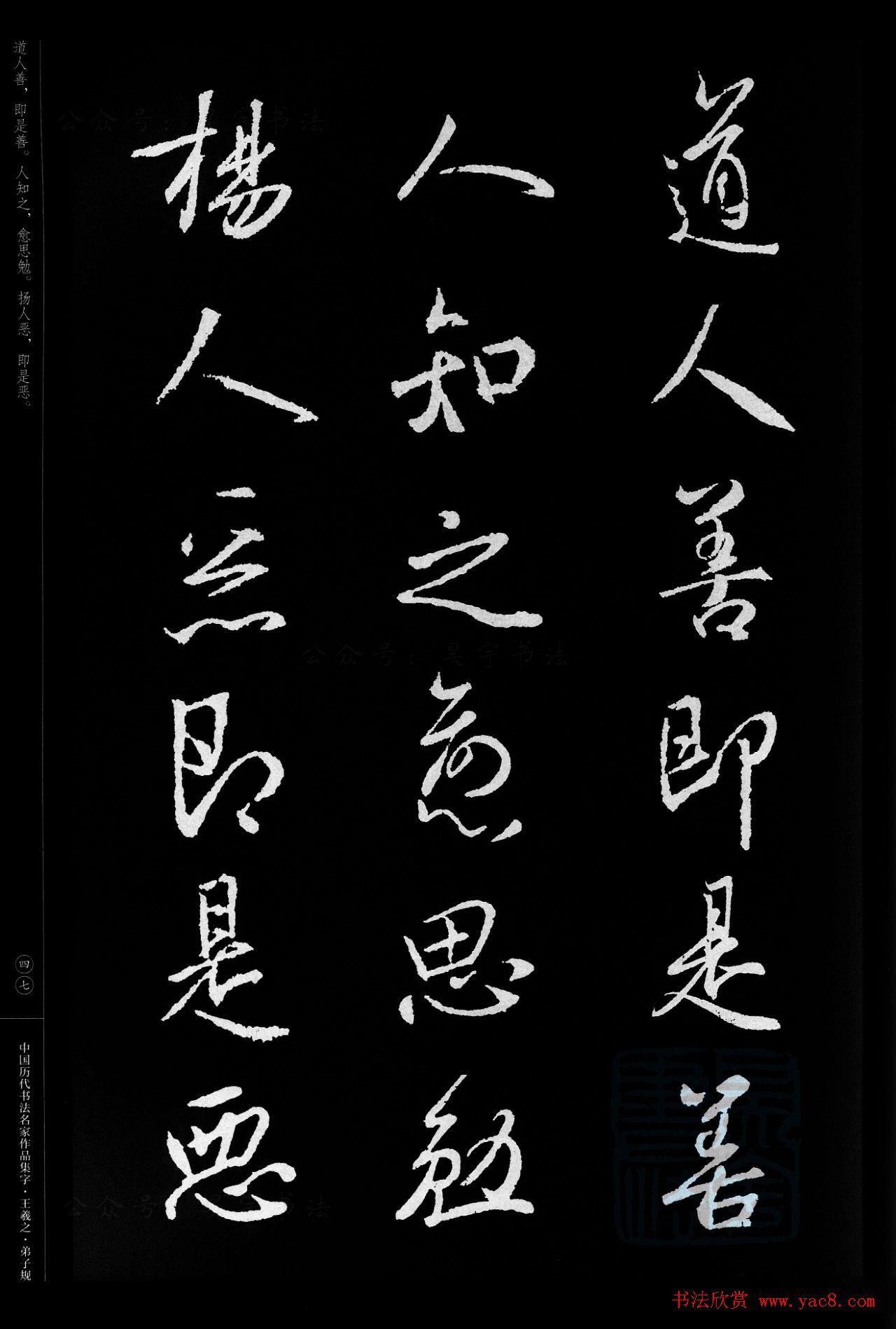 王羲之圣教序集字《弟子规》