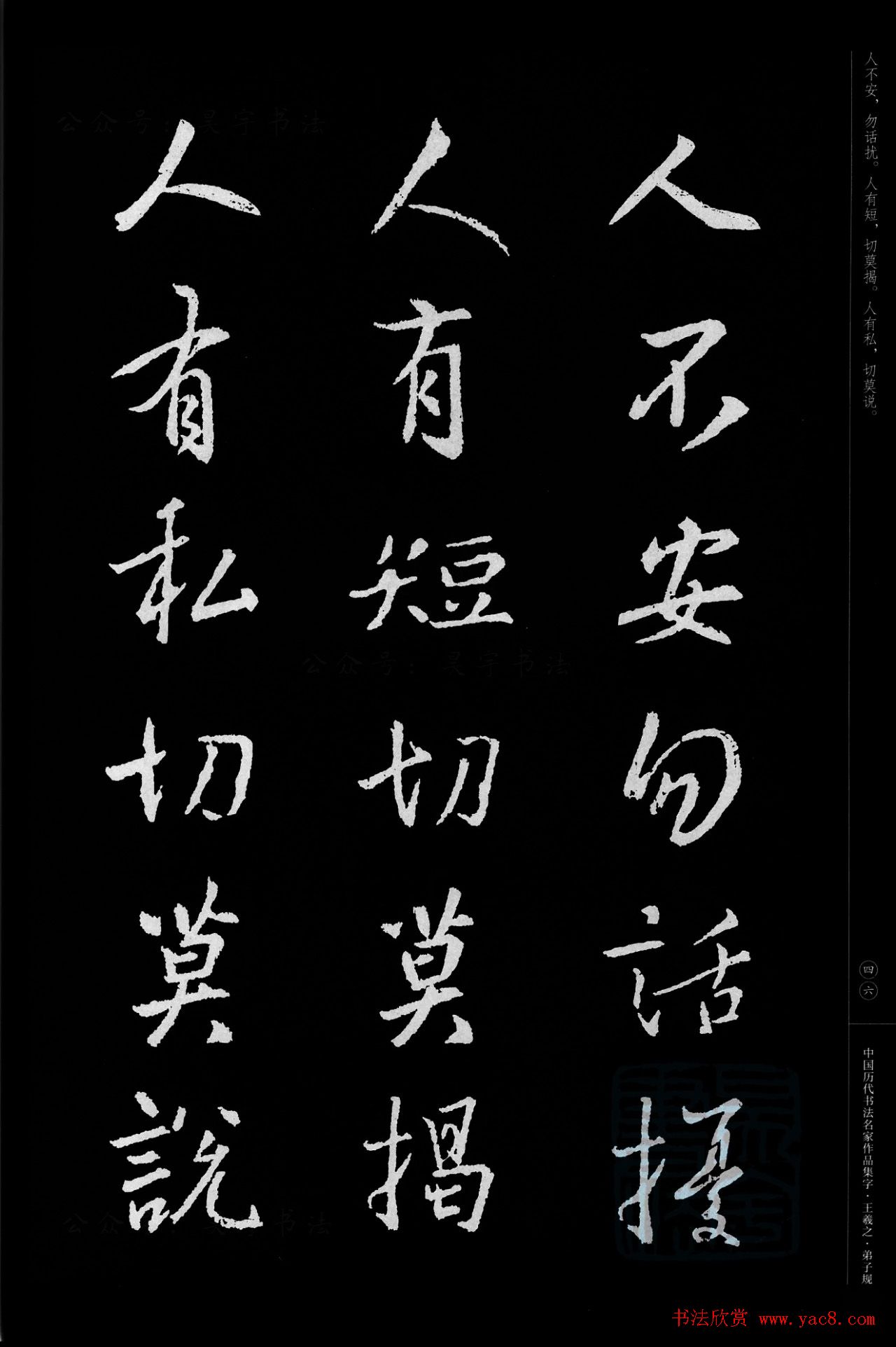 王羲之圣教序集字《弟子规》