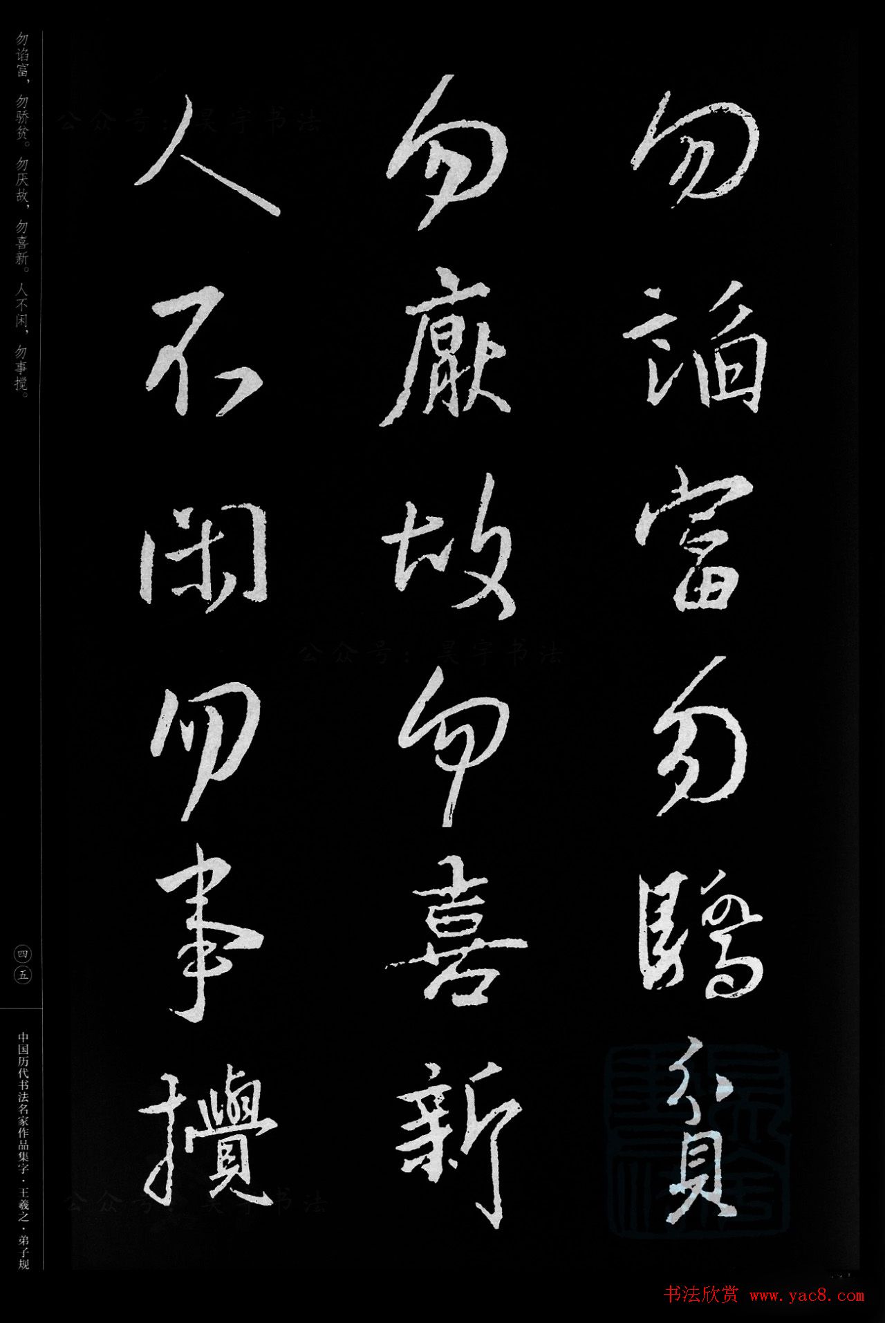 王羲之圣教序集字《弟子规》