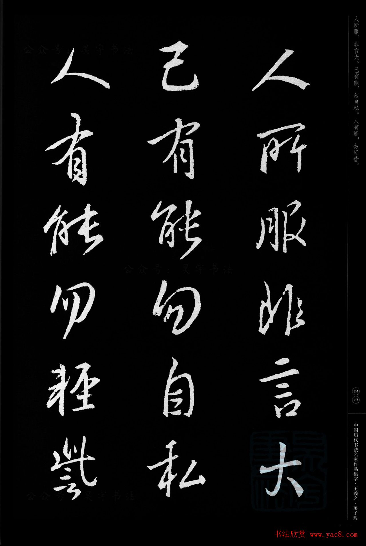 王羲之圣教序集字《弟子规》