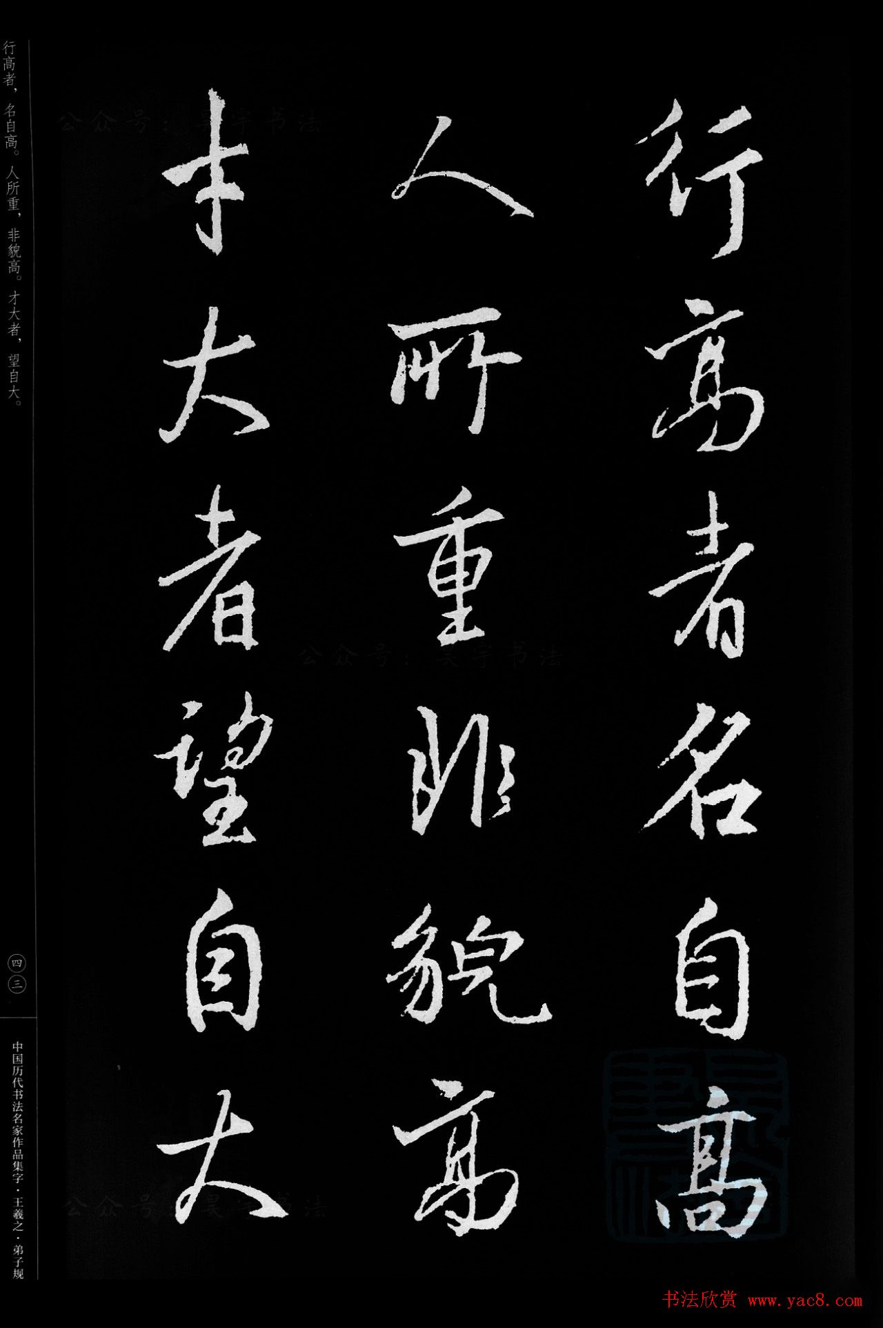 王羲之圣教序集字《弟子规》