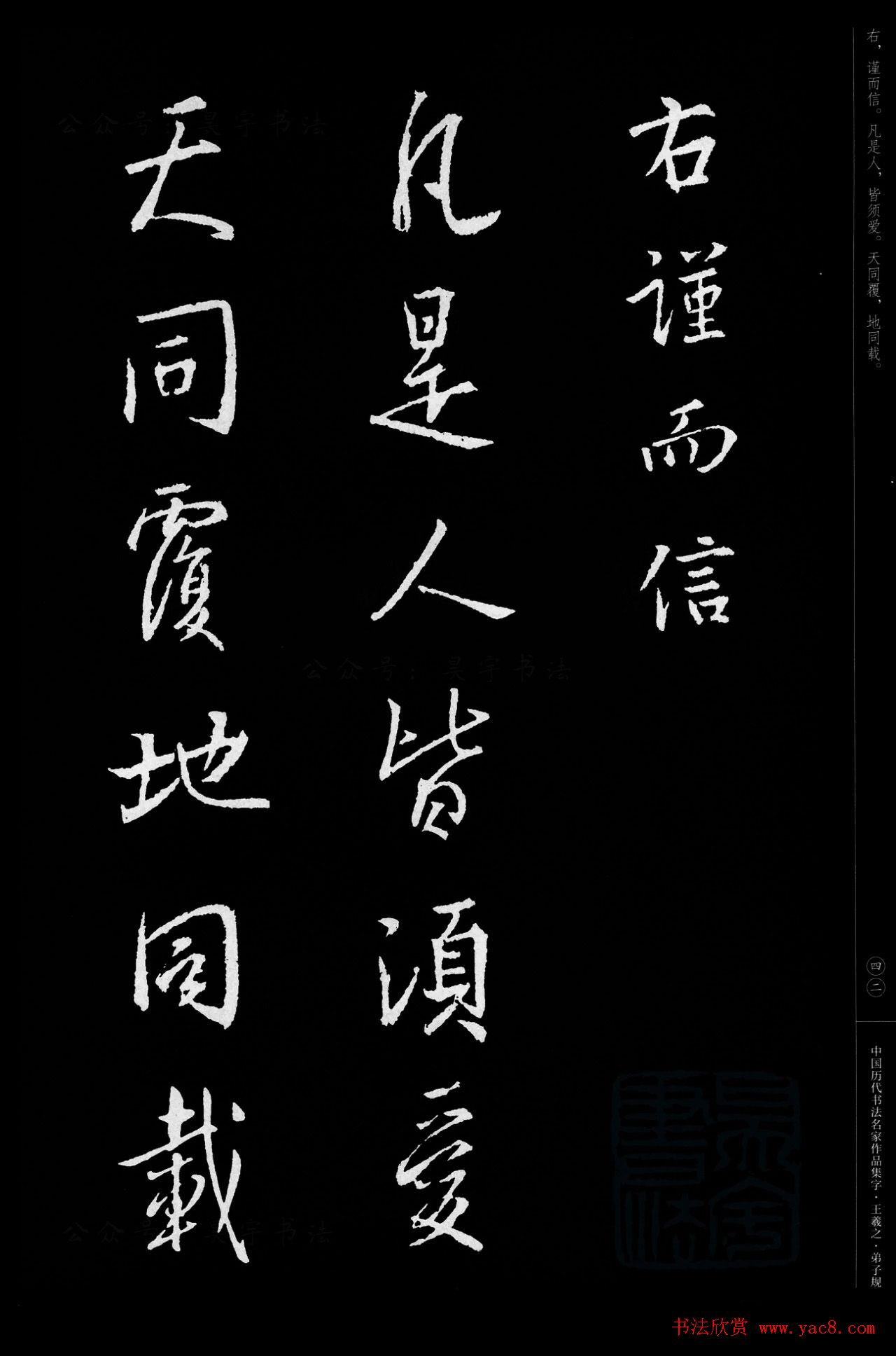 王羲之圣教序集字《弟子规》