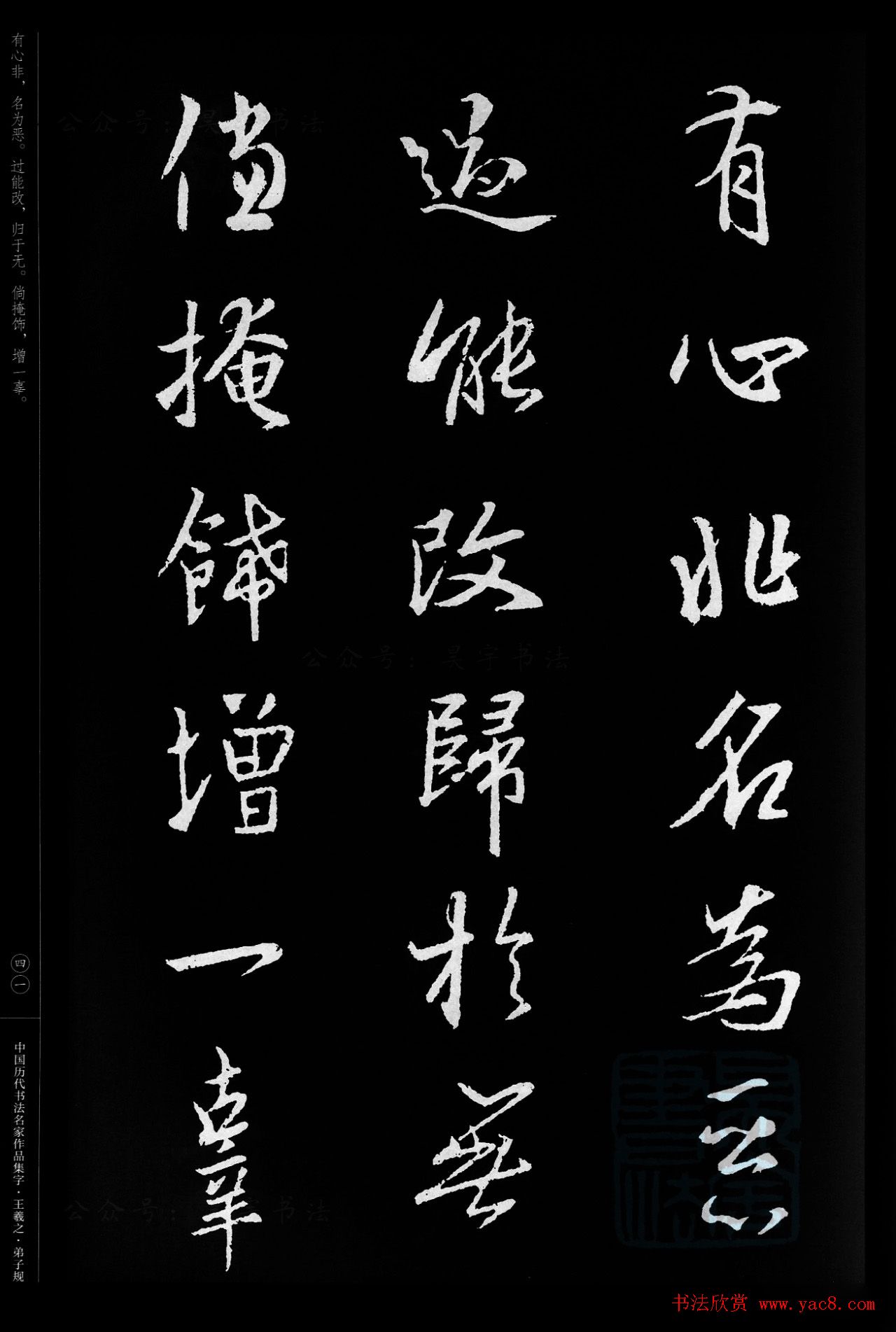 王羲之圣教序集字《弟子规》