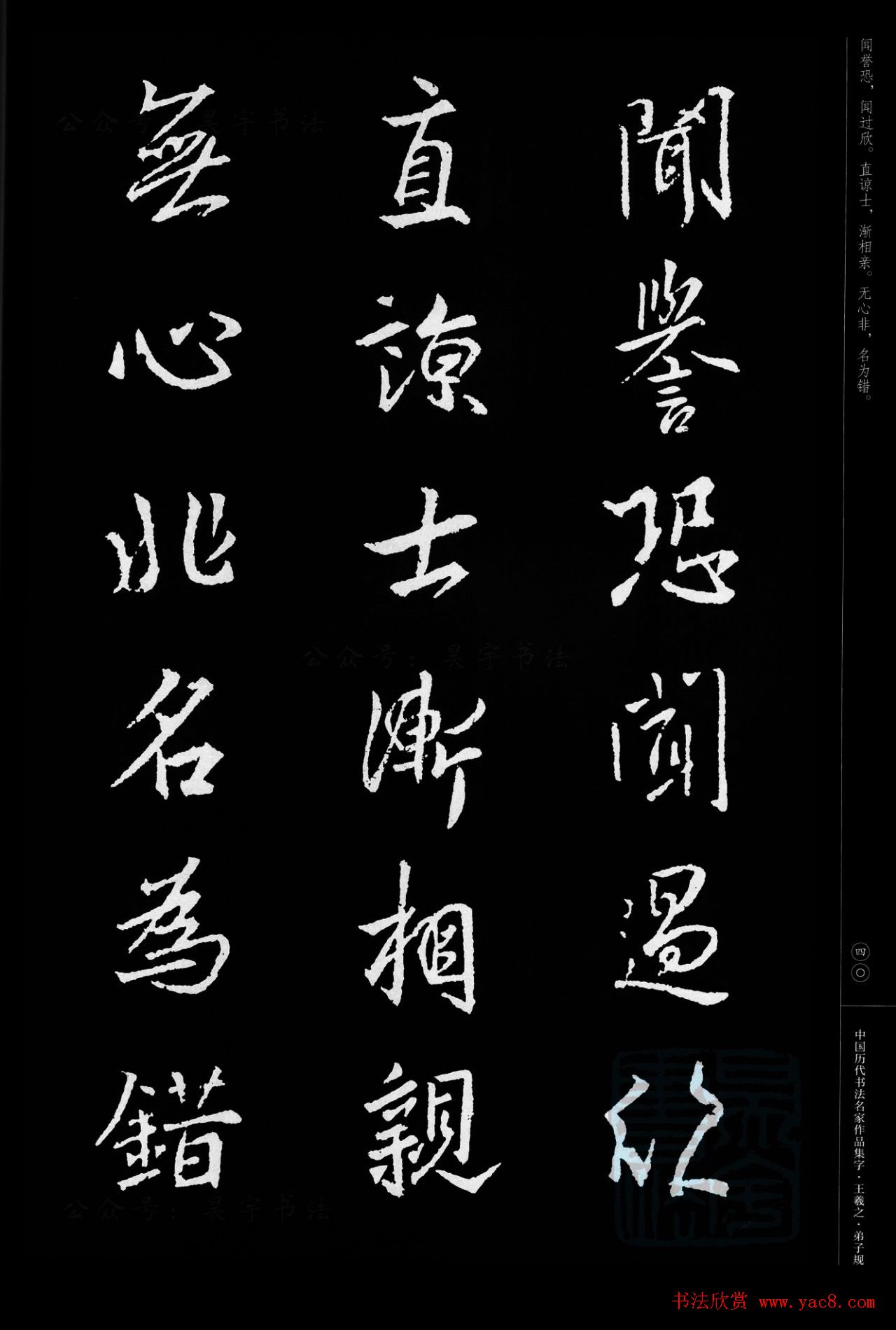 王羲之圣教序集字《弟子规》