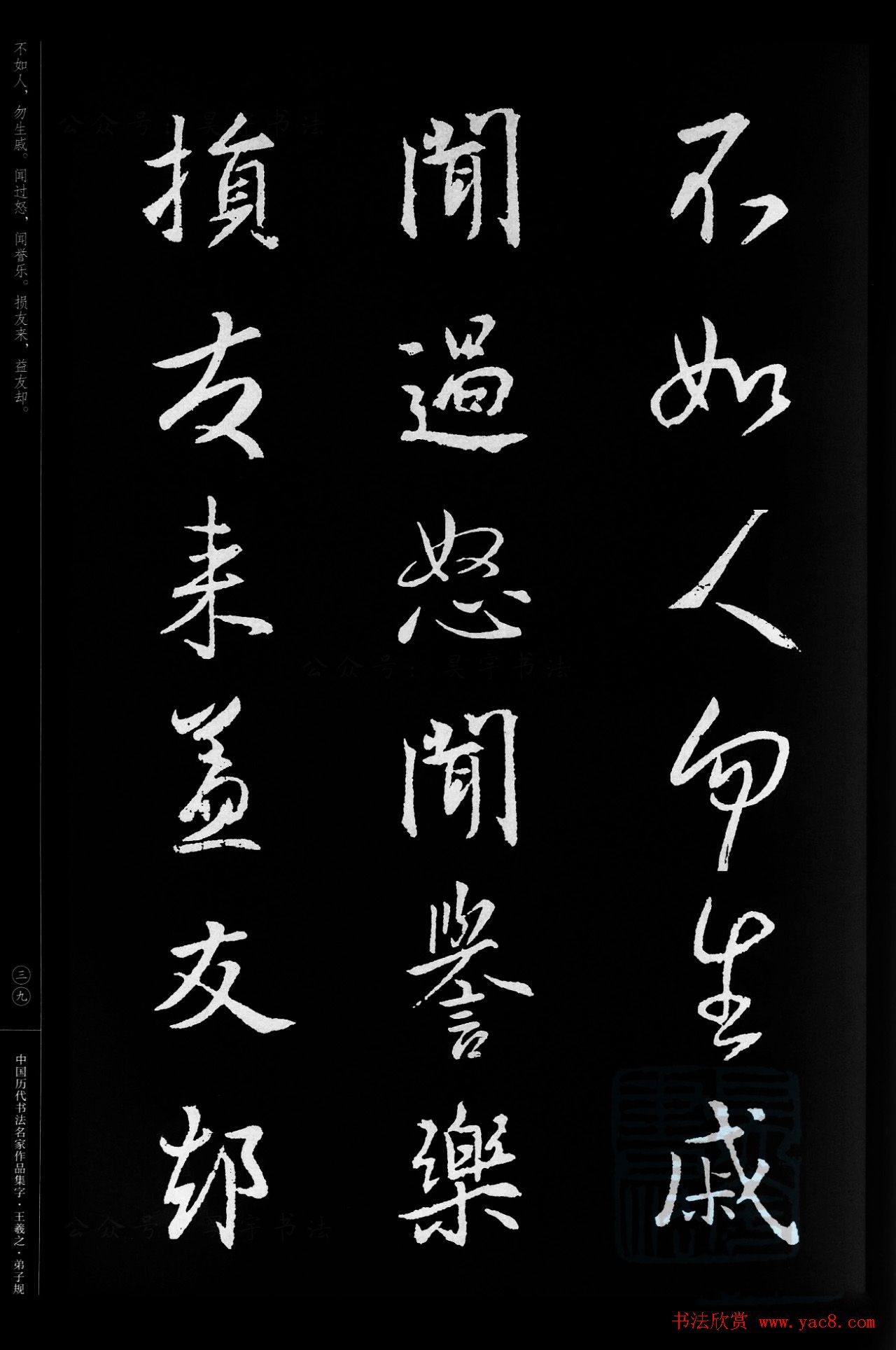 王羲之圣教序集字《弟子规》