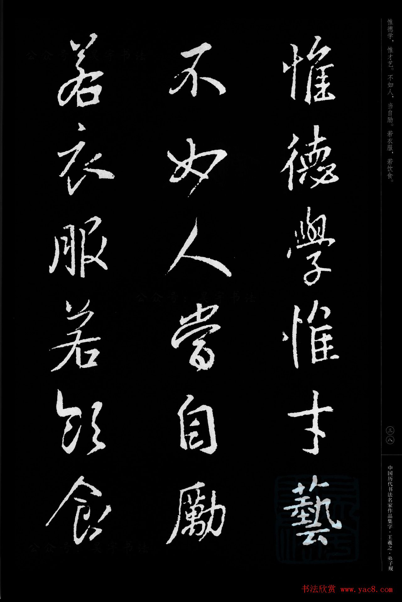 王羲之圣教序集字《弟子规》