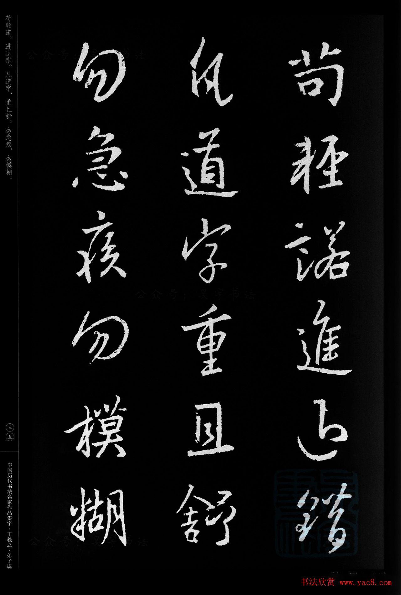 王羲之圣教序集字《弟子规》