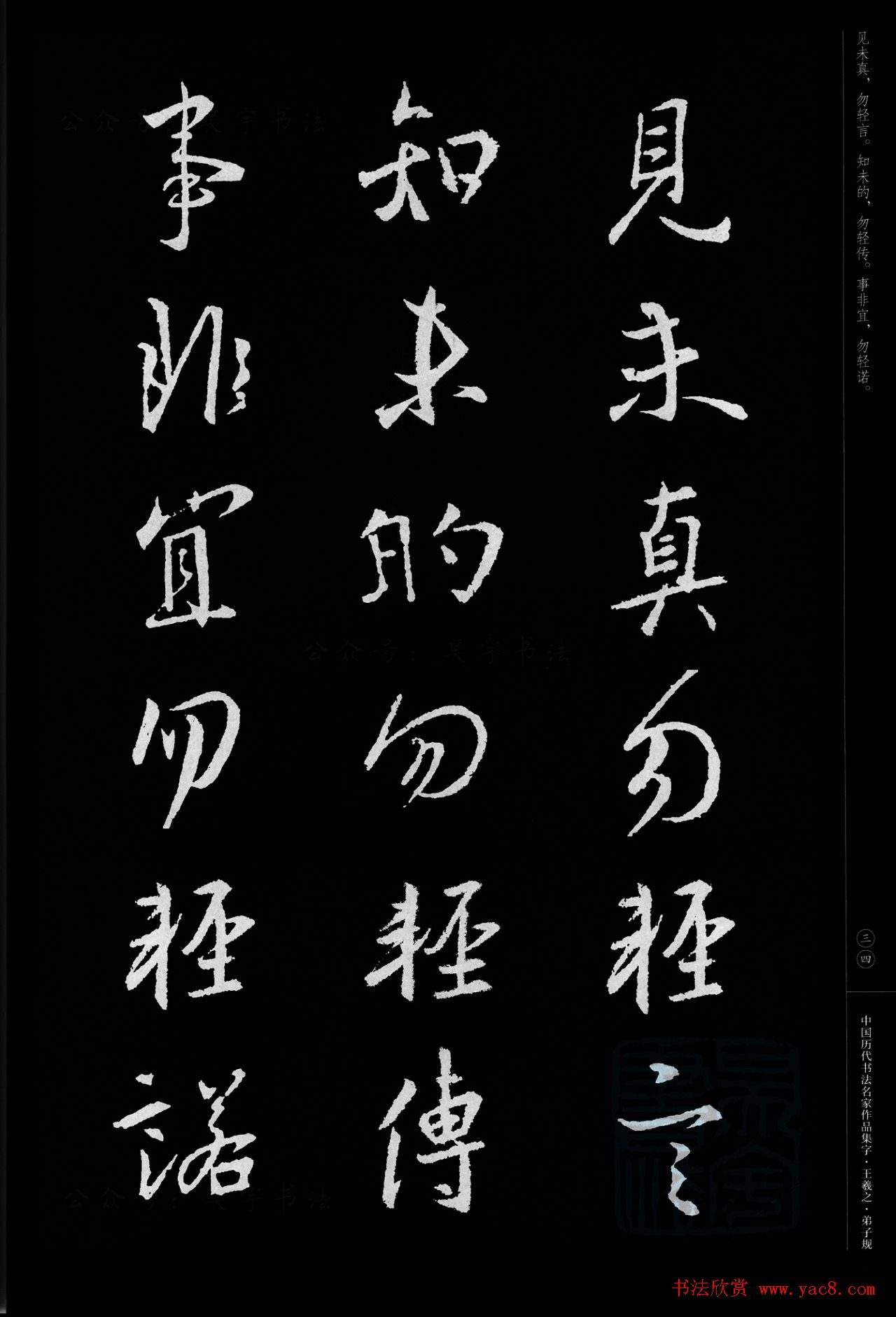 王羲之圣教序集字《弟子规》