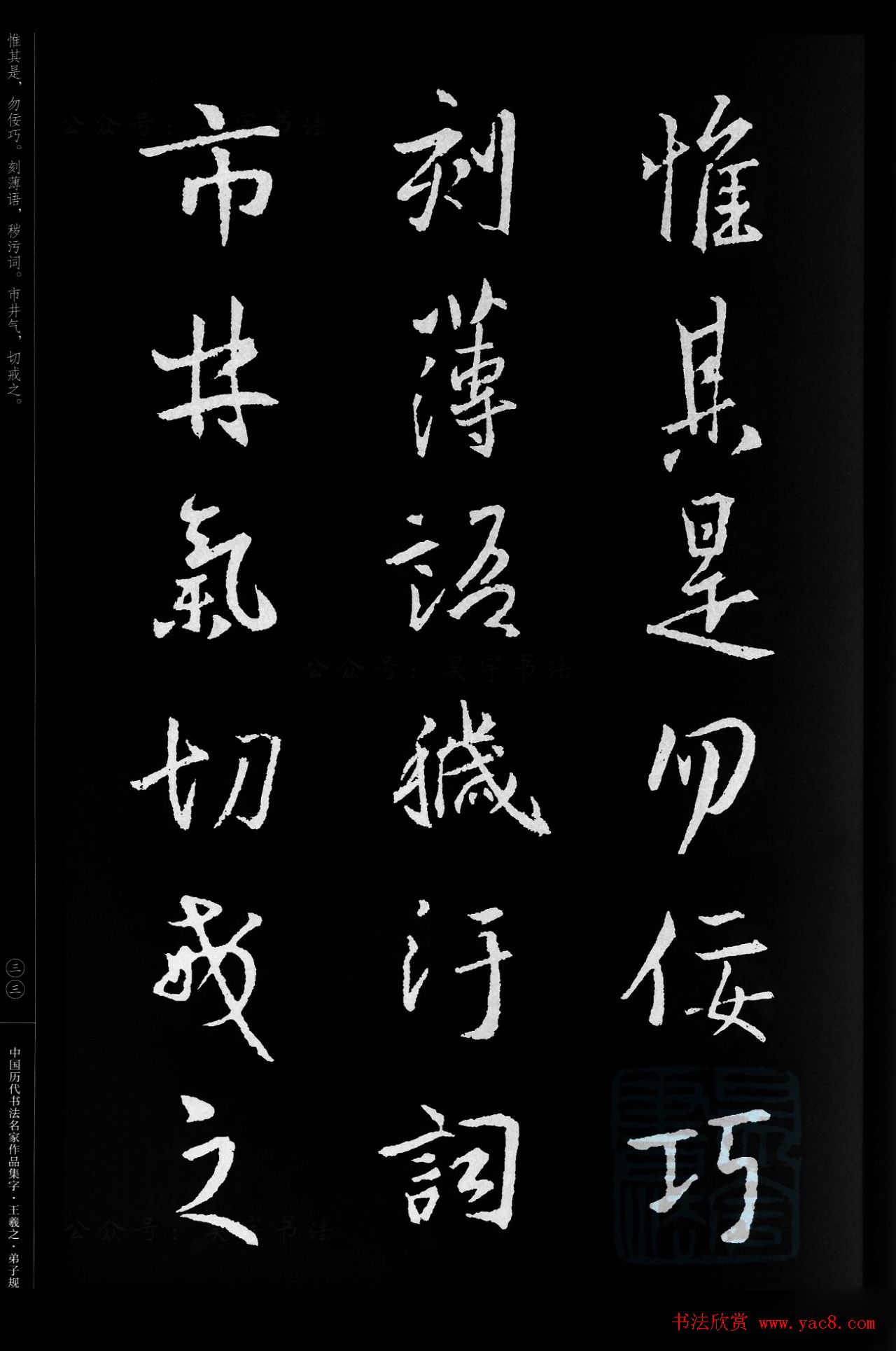 王羲之圣教序集字《弟子规》