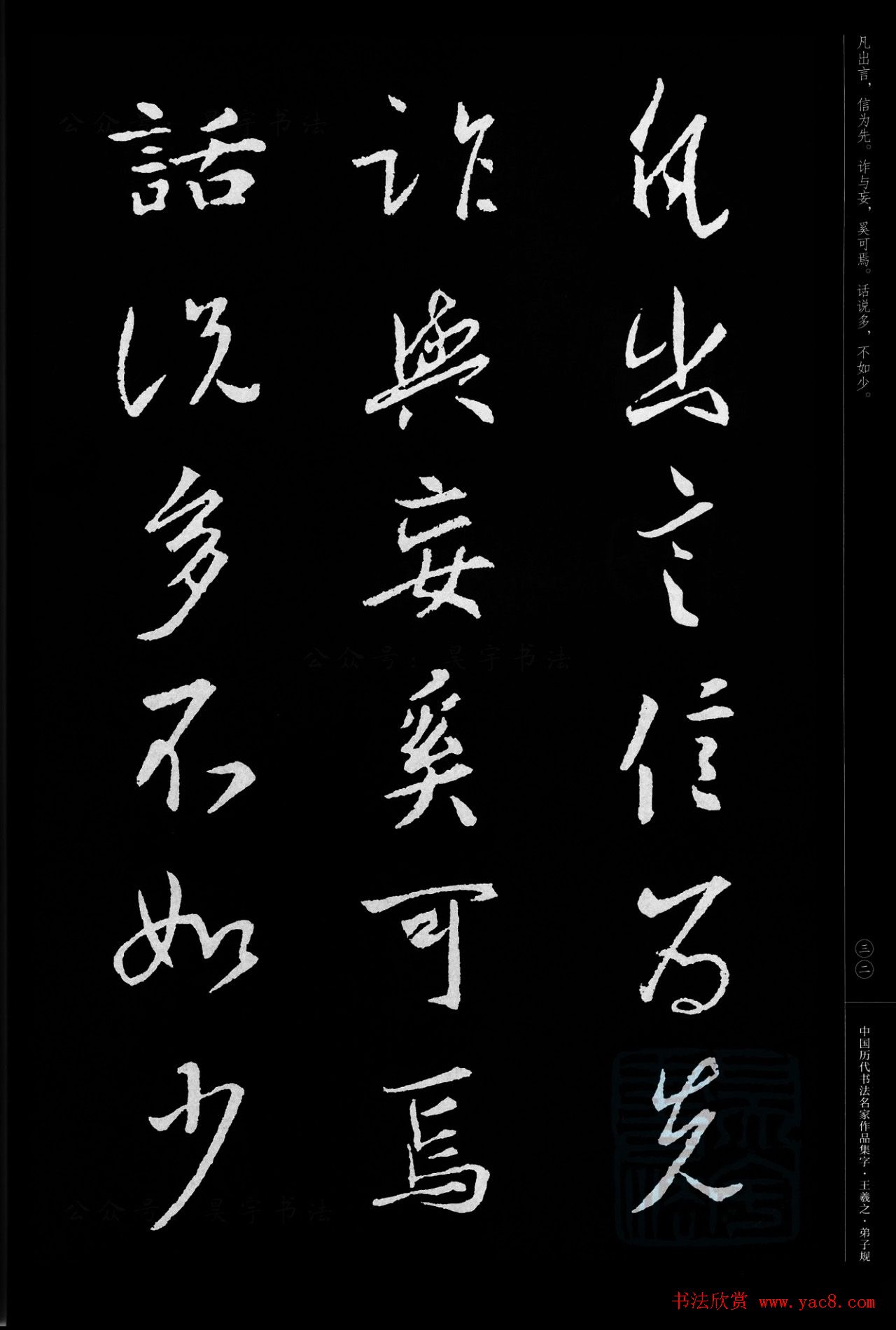 王羲之圣教序集字《弟子规》