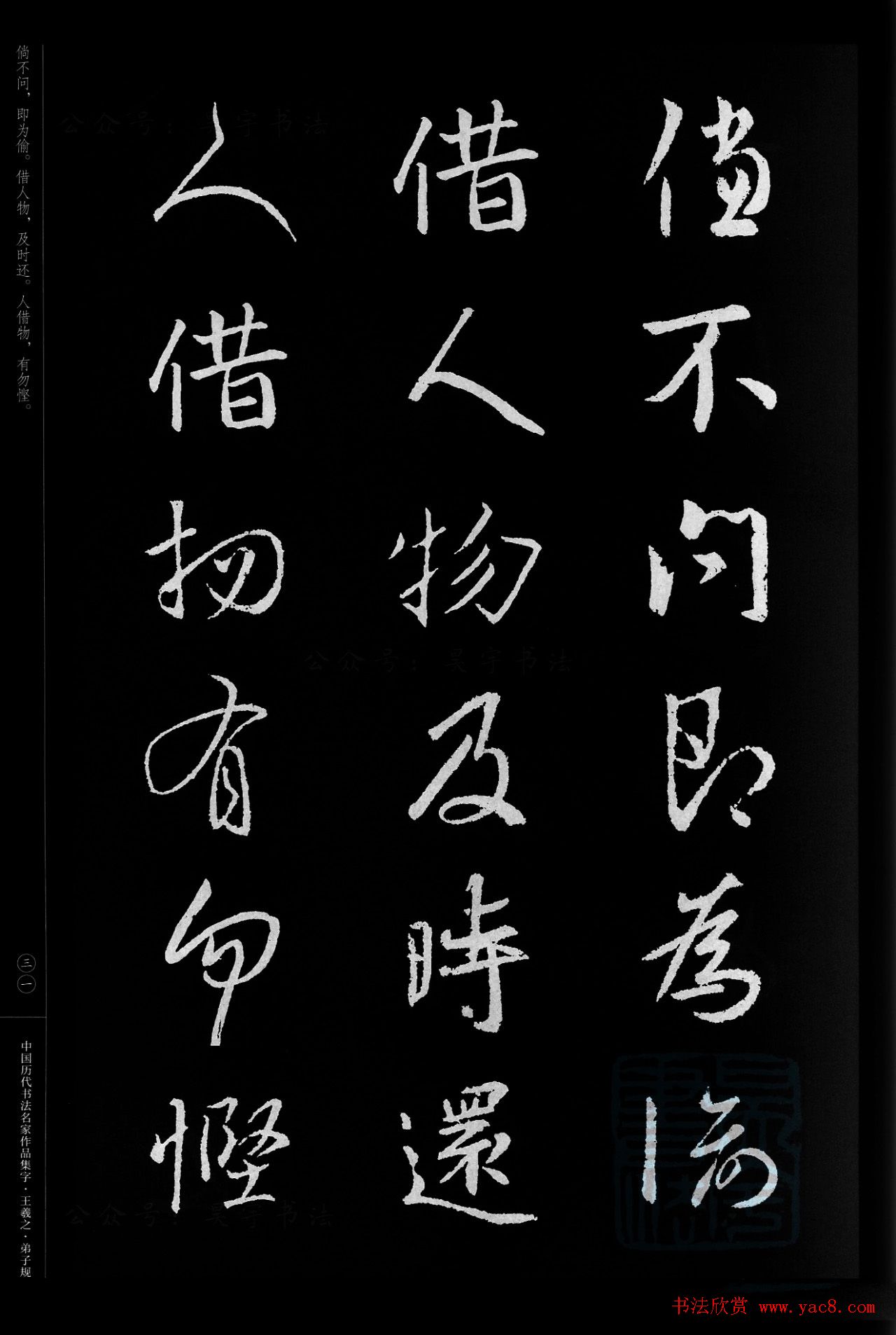 王羲之圣教序集字《弟子规》