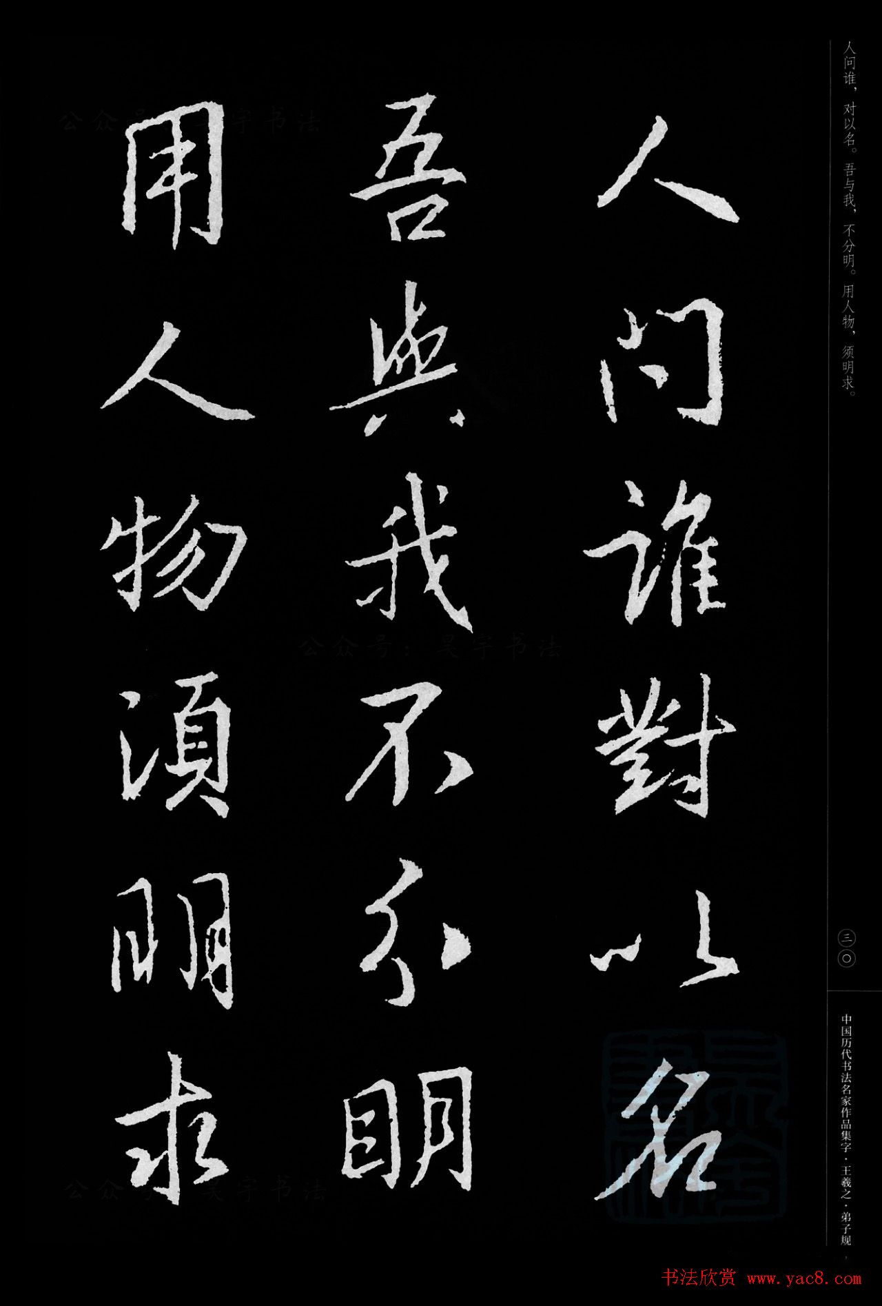 王羲之圣教序集字《弟子规》