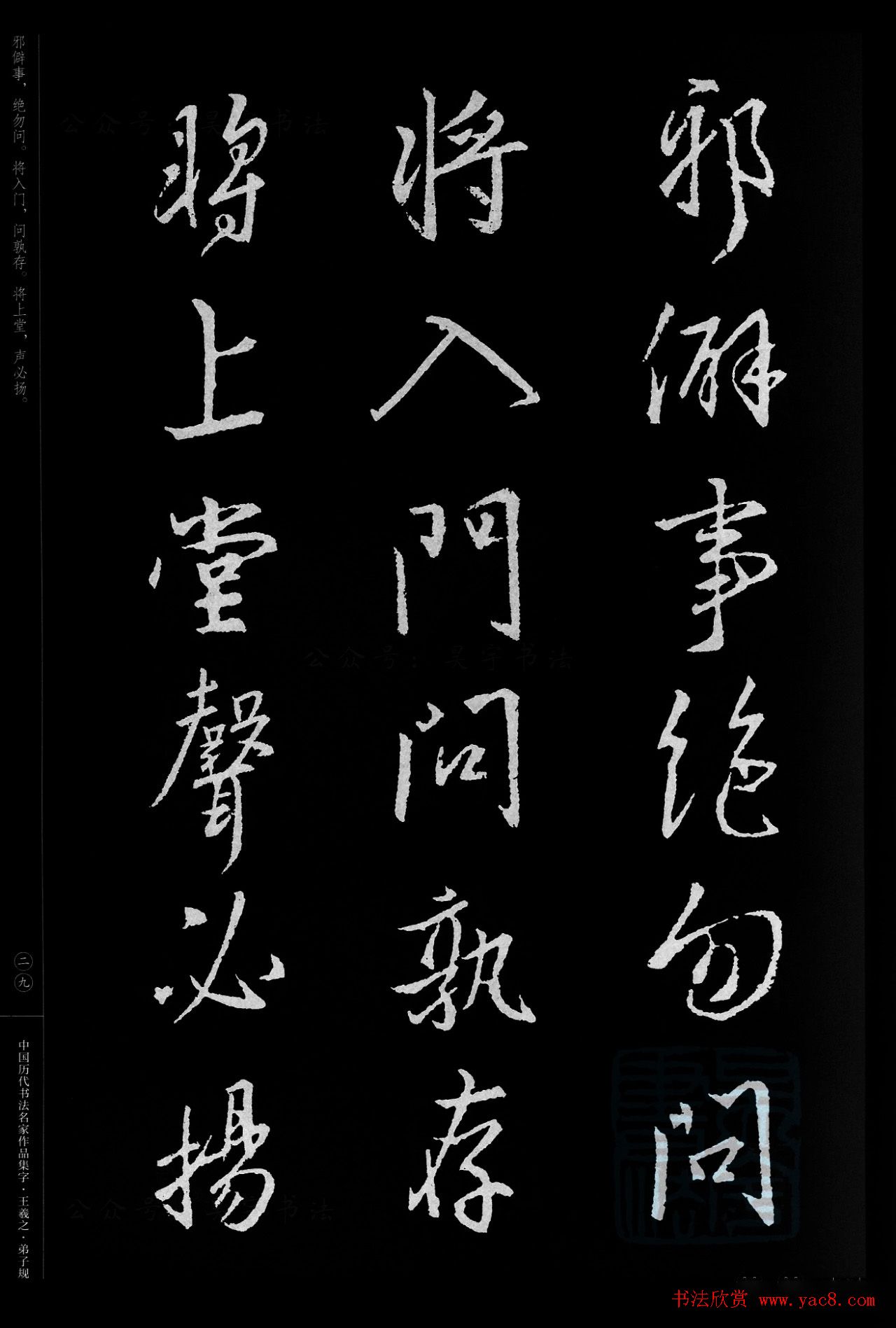 王羲之圣教序集字《弟子规》