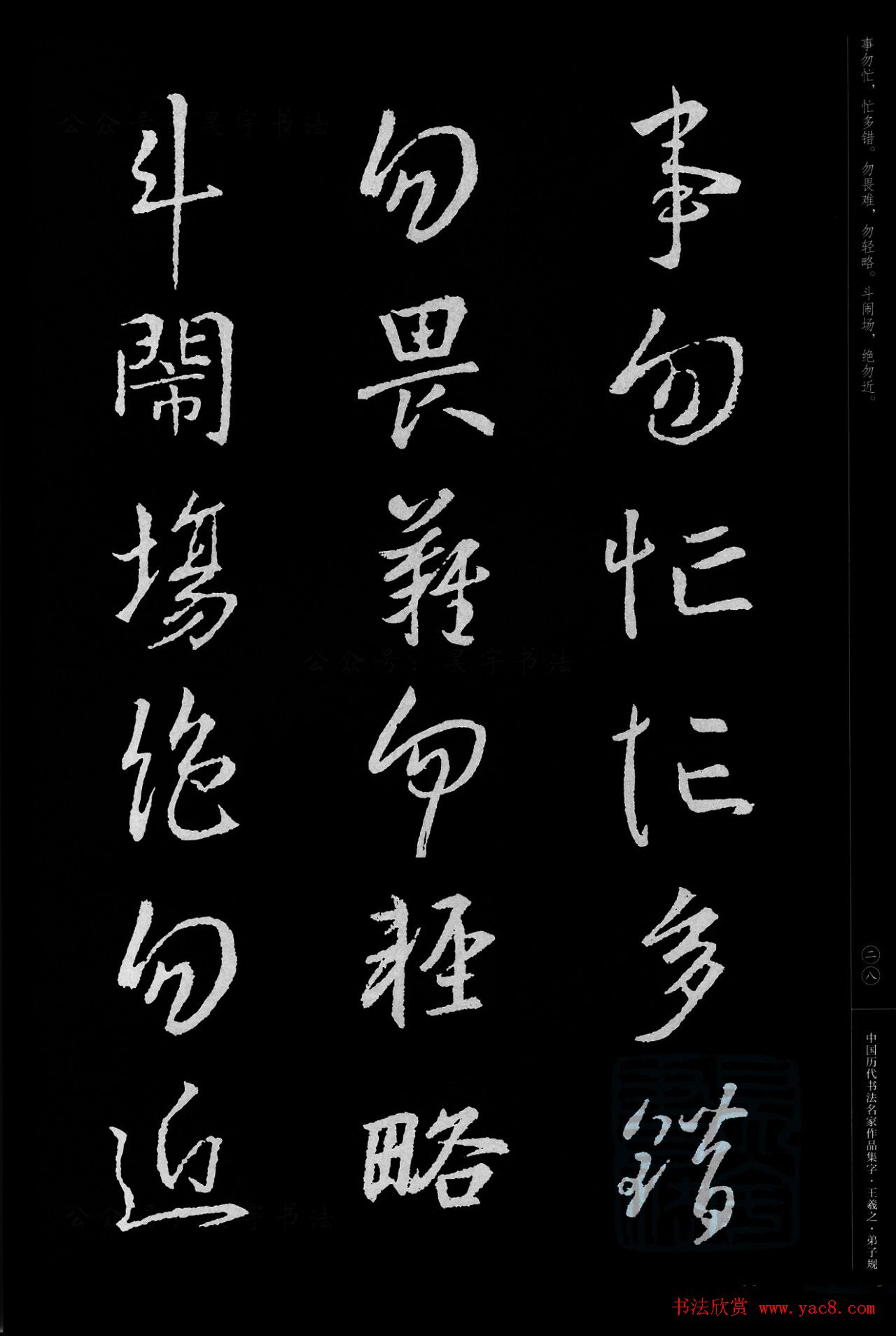 王羲之圣教序集字《弟子规》