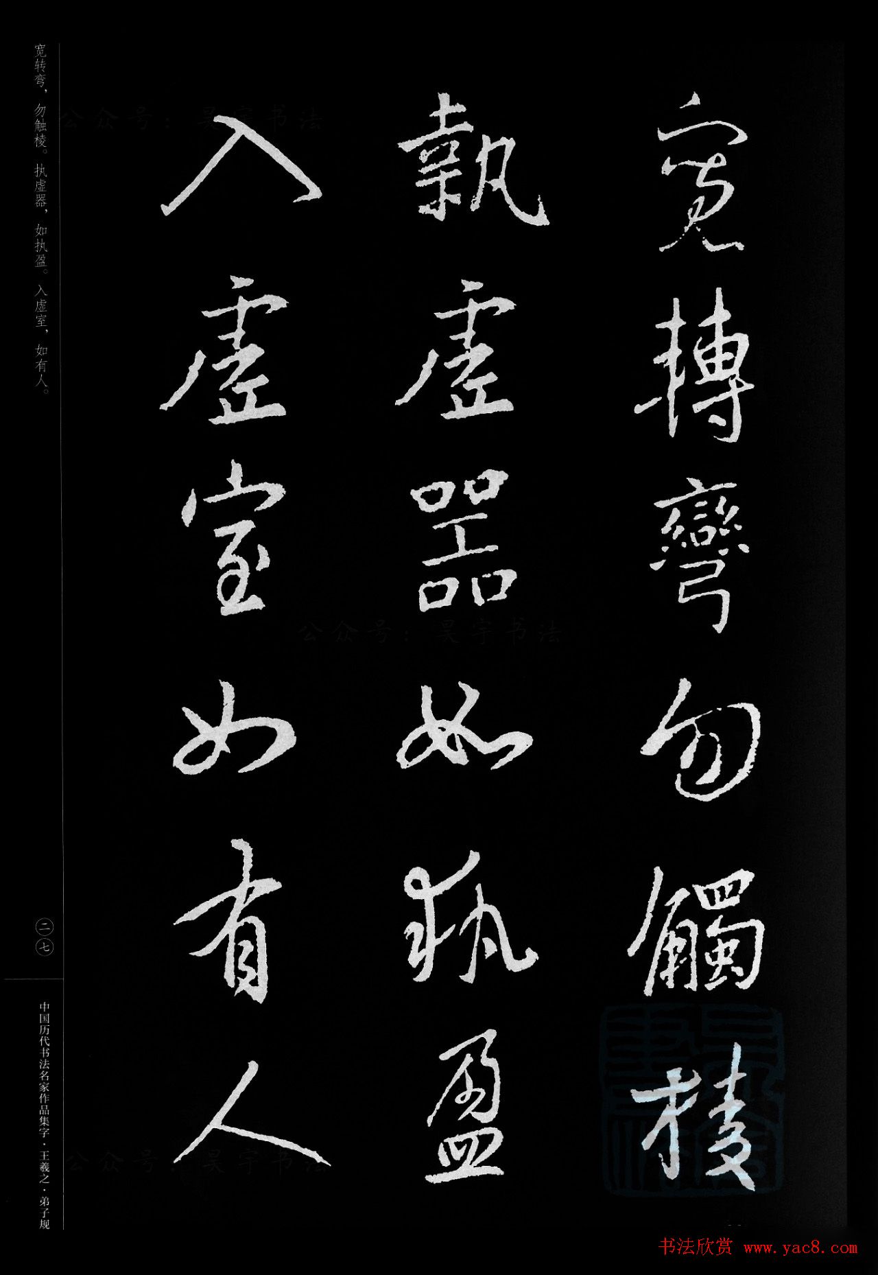 王羲之圣教序集字《弟子规》