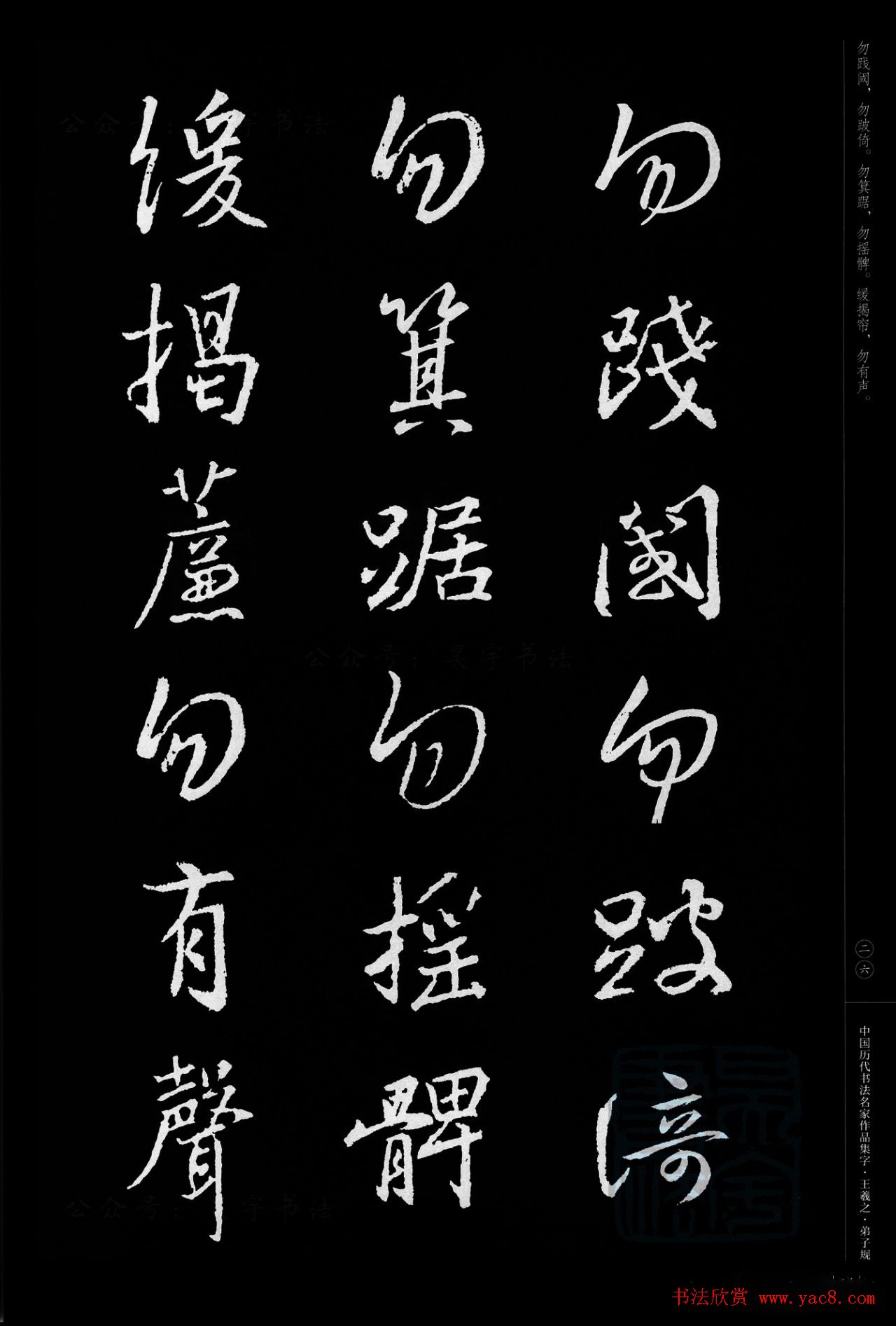 王羲之圣教序集字《弟子规》