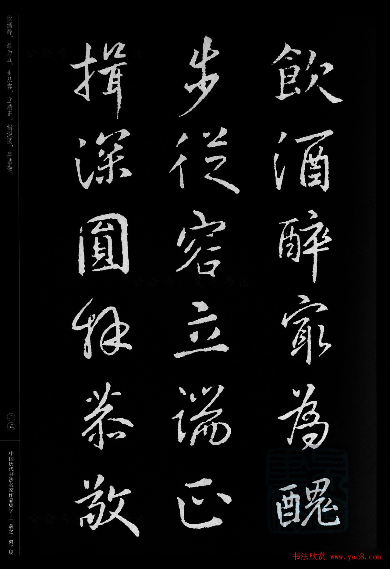 王羲之圣教序集字《弟子规》