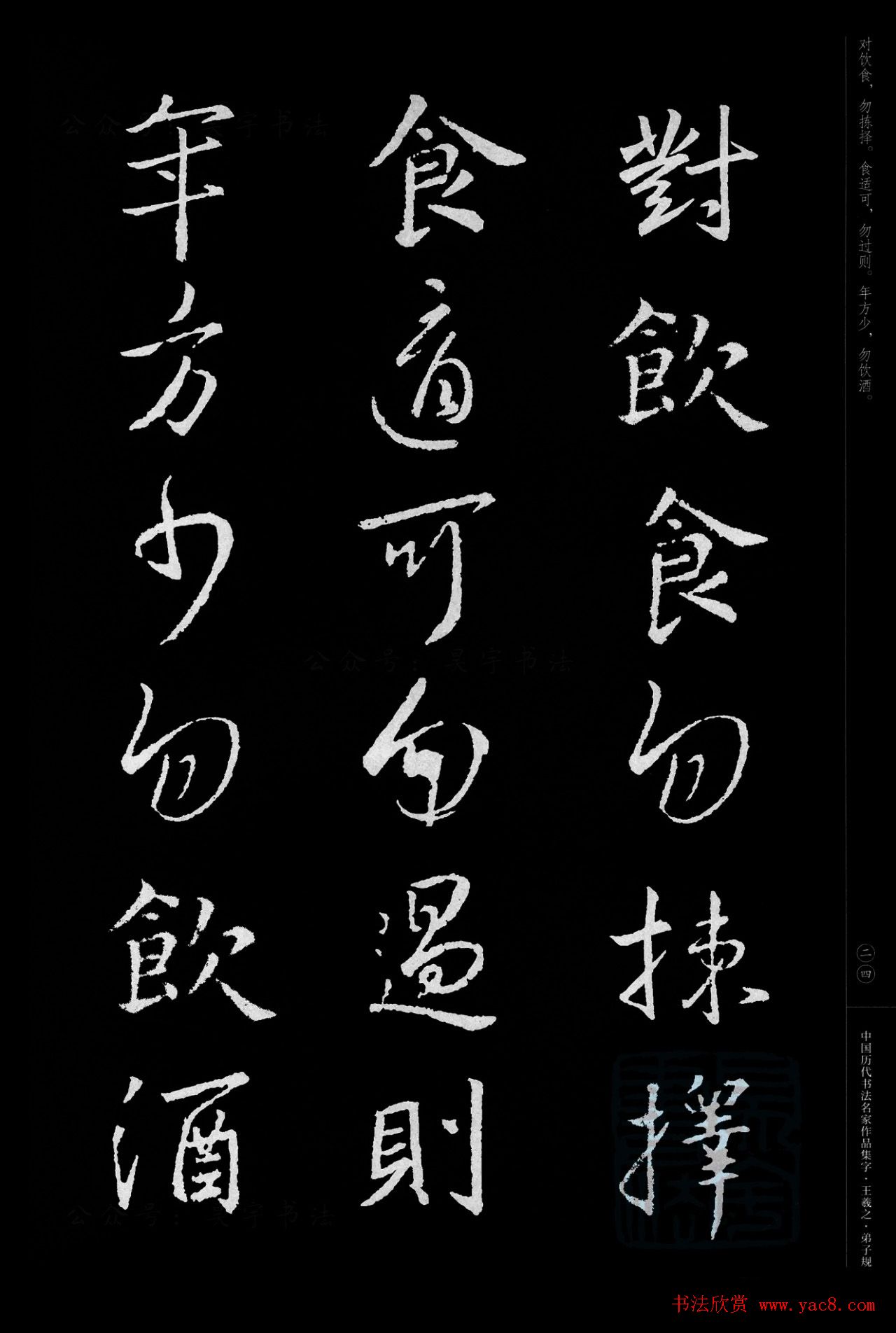 王羲之圣教序集字《弟子规》