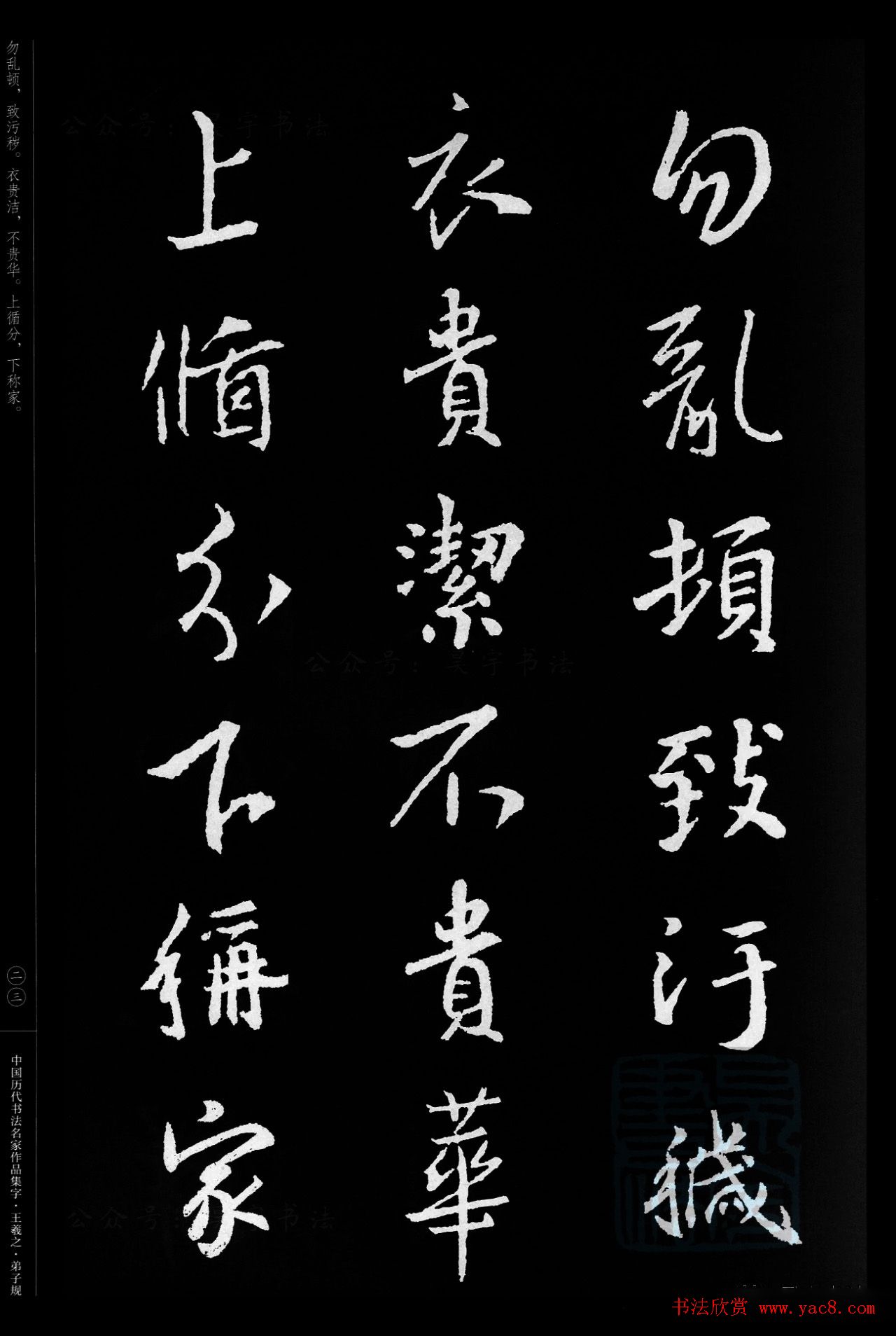 王羲之圣教序集字《弟子规》