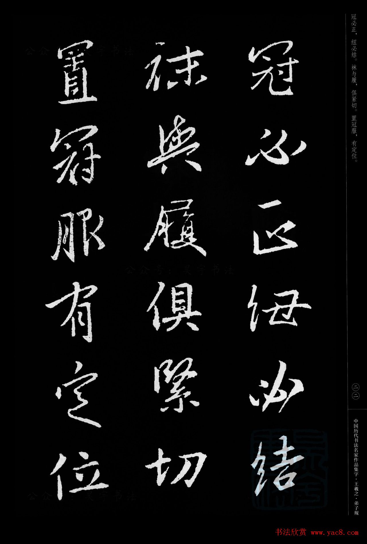 王羲之圣教序集字《弟子规》