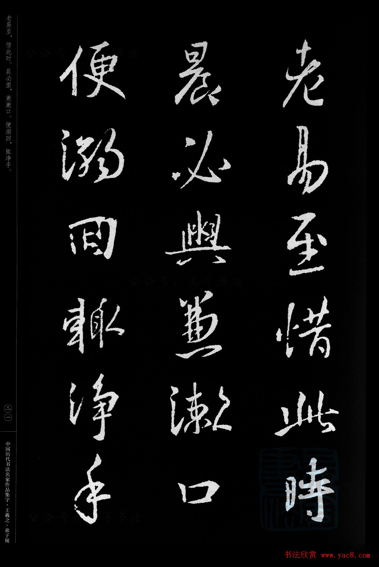 王羲之圣教序集字《弟子规》