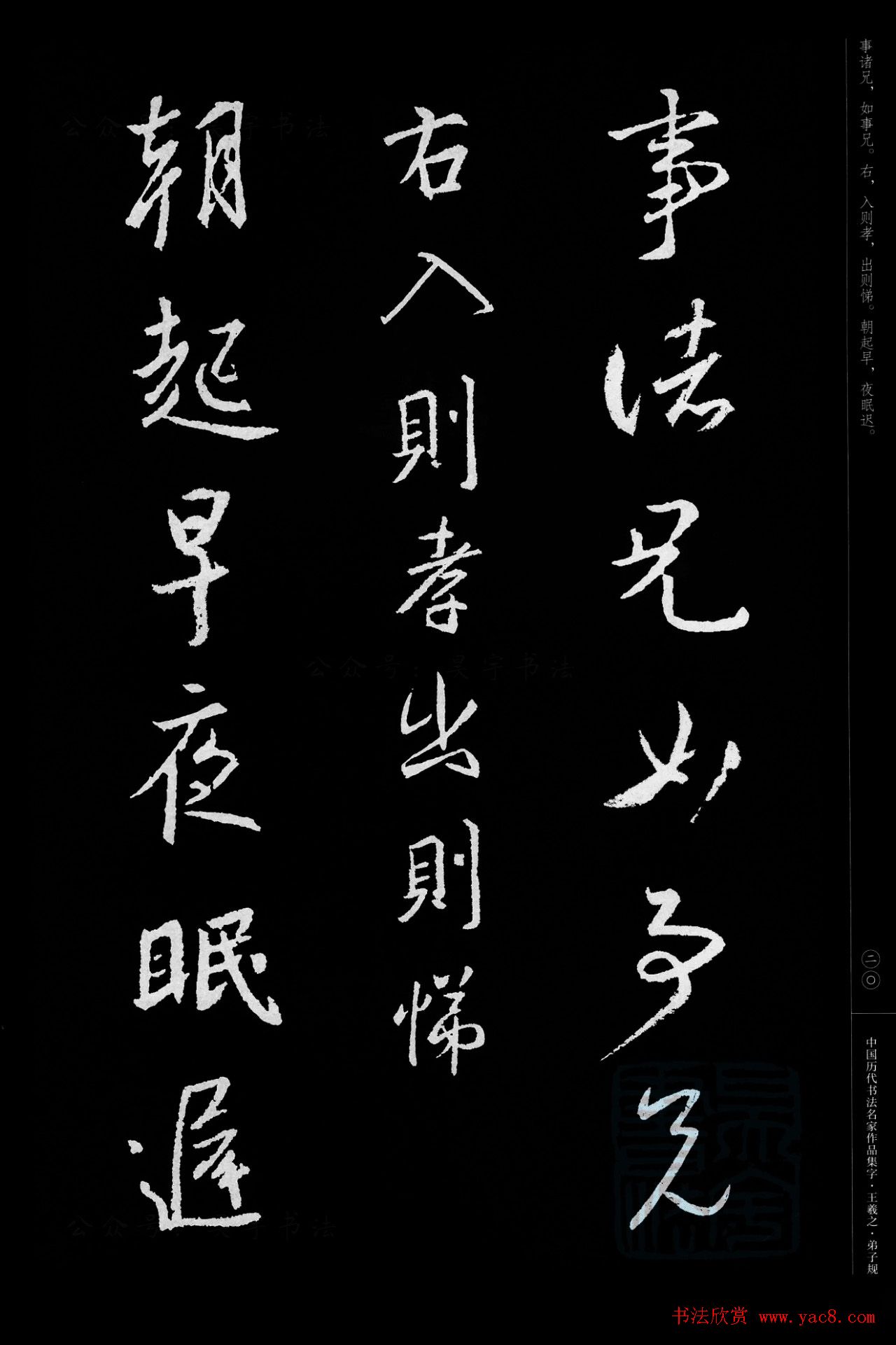 王羲之圣教序集字《弟子规》