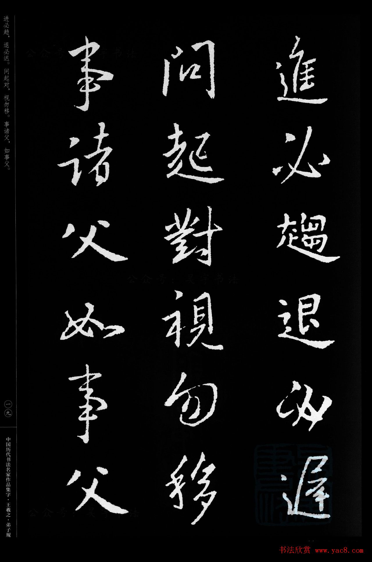 王羲之圣教序集字《弟子规》