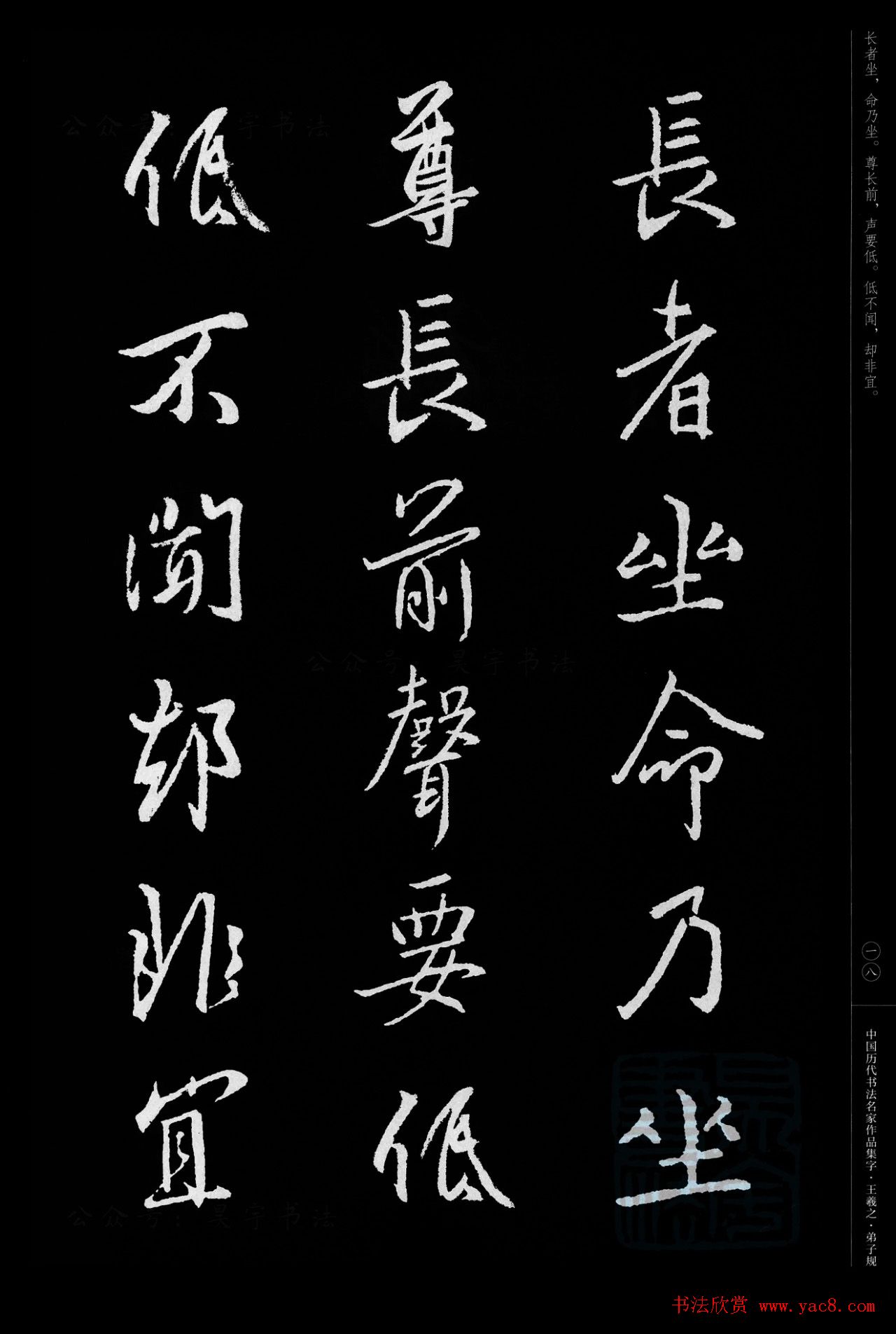 王羲之圣教序集字《弟子规》