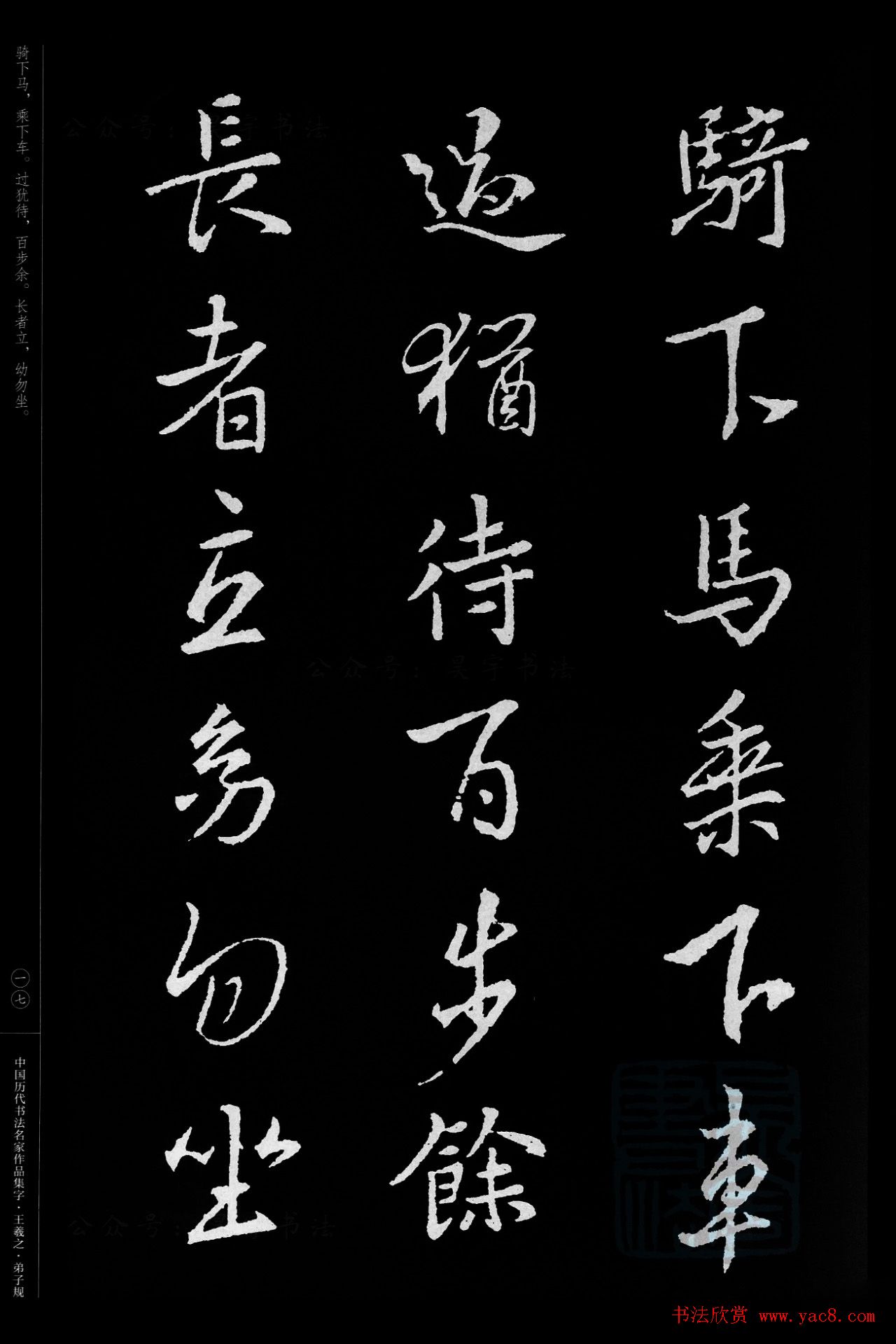 王羲之圣教序集字《弟子规》