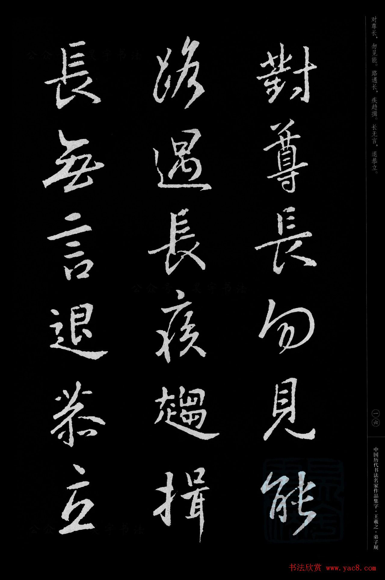 王羲之圣教序集字《弟子规》