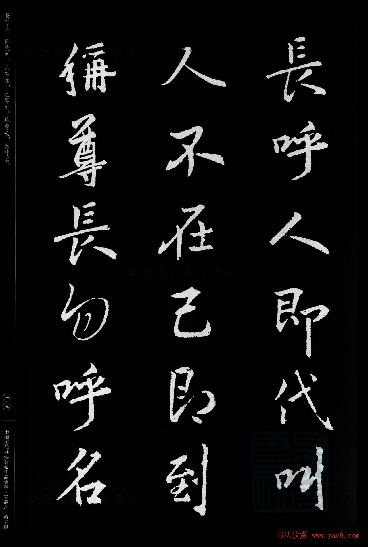 王羲之圣教序集字《弟子规》