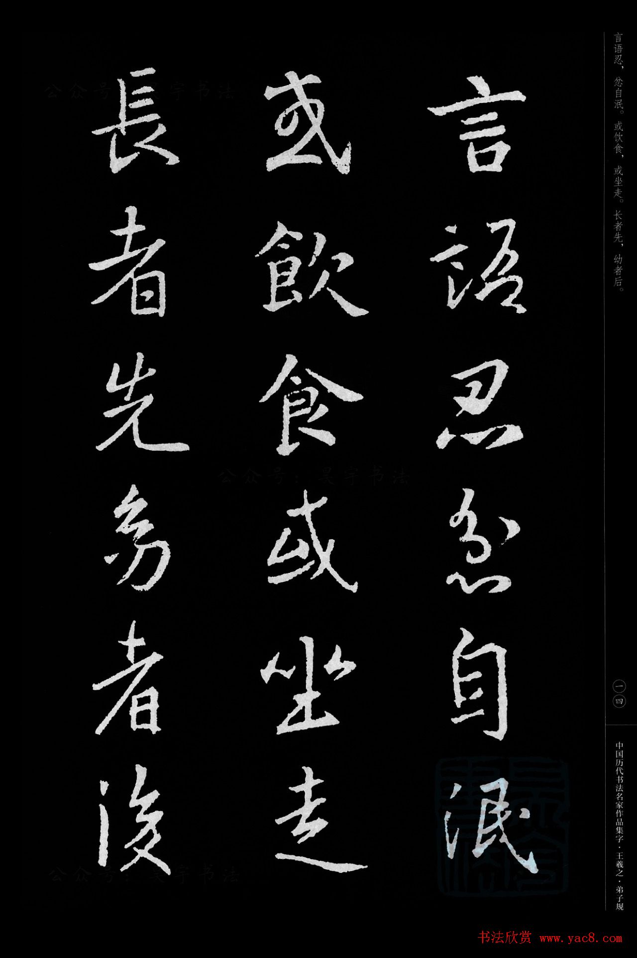 王羲之圣教序集字《弟子规》