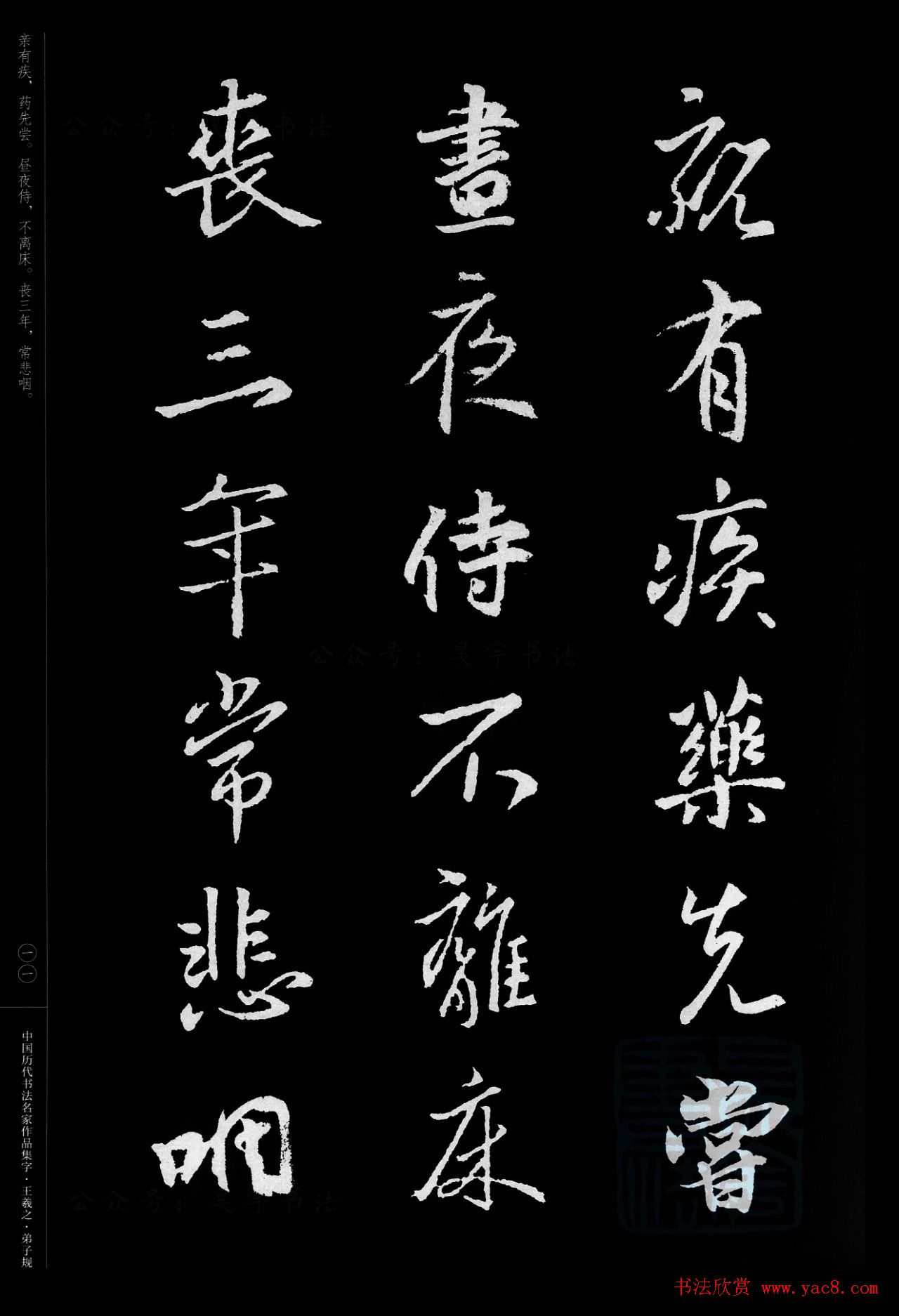 王羲之圣教序集字《弟子规》