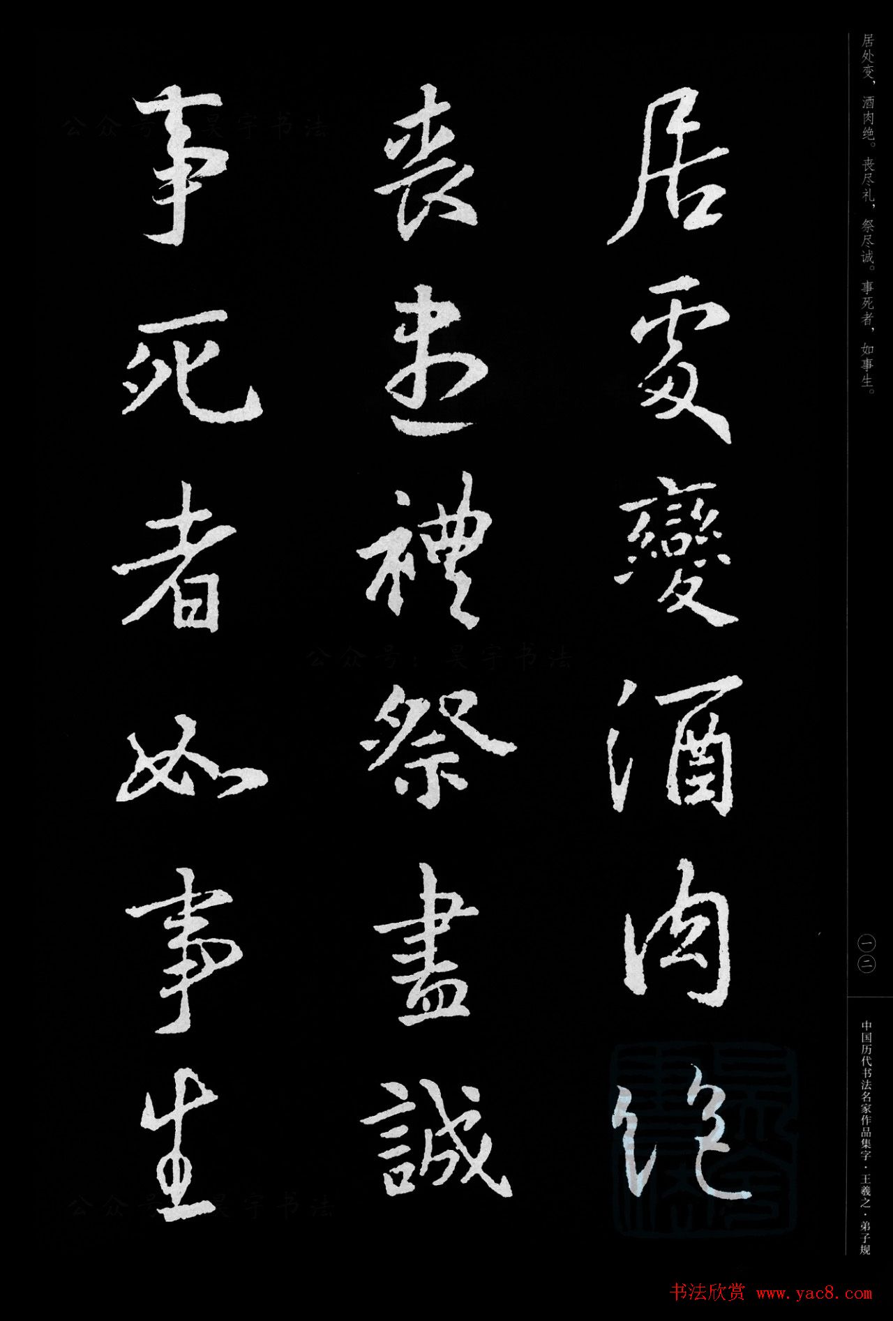 王羲之圣教序集字《弟子规》