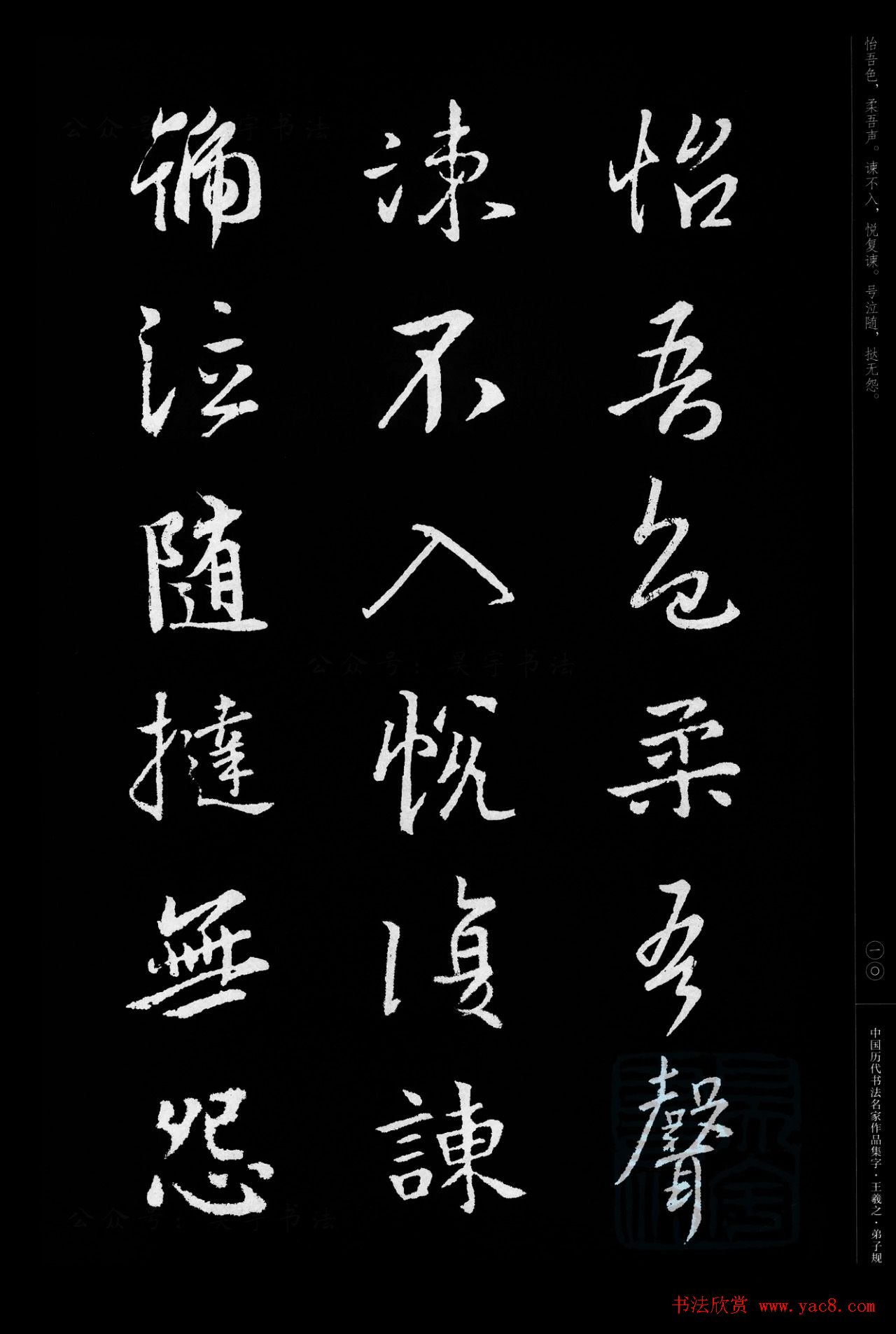 王羲之圣教序集字《弟子规》