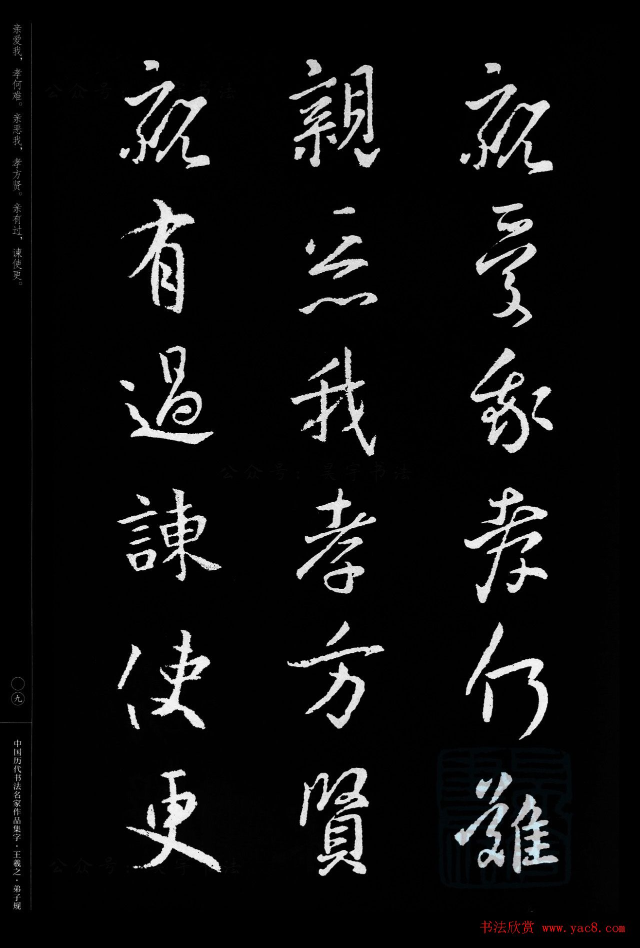 王羲之圣教序集字《弟子规》