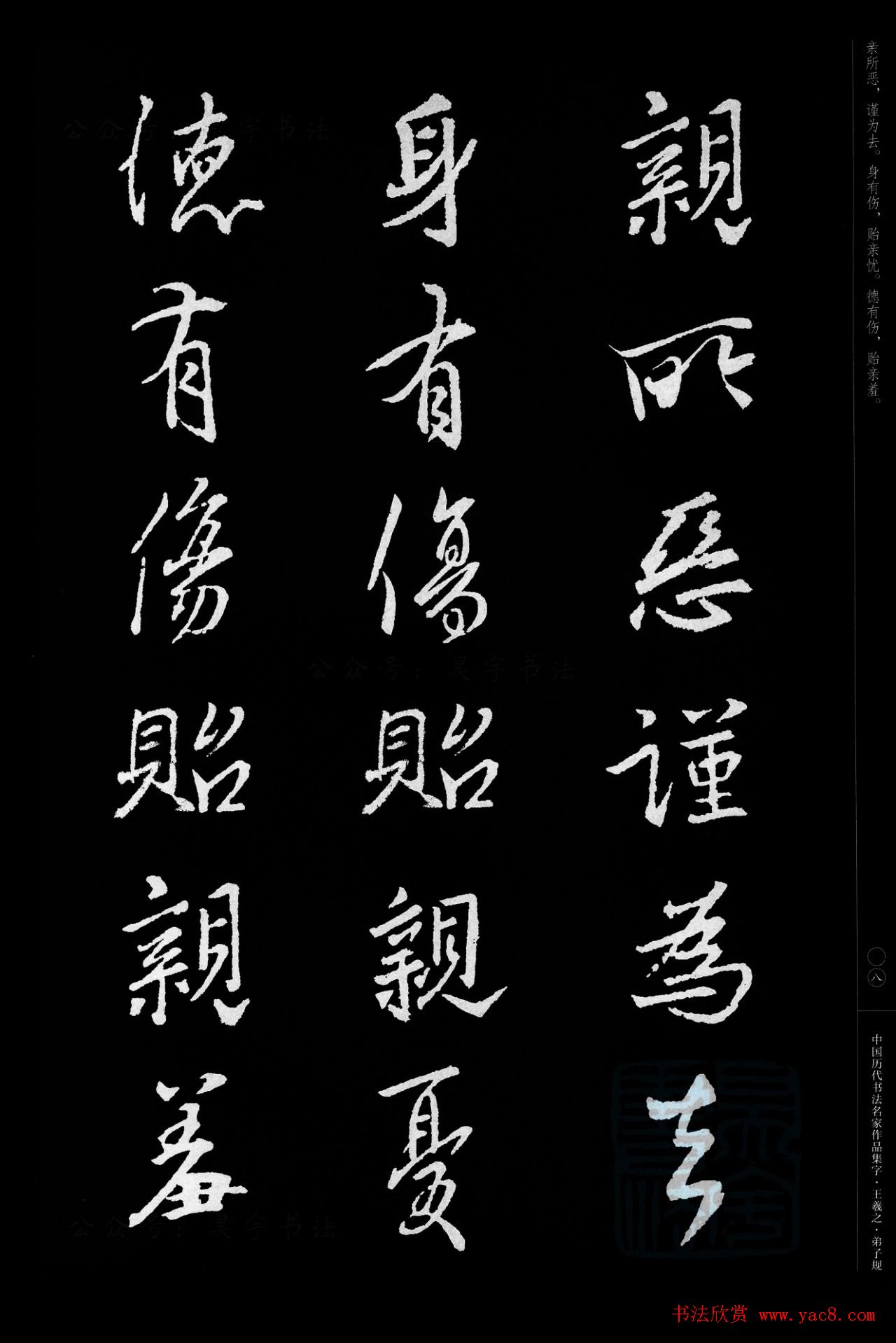 王羲之圣教序集字《弟子规》