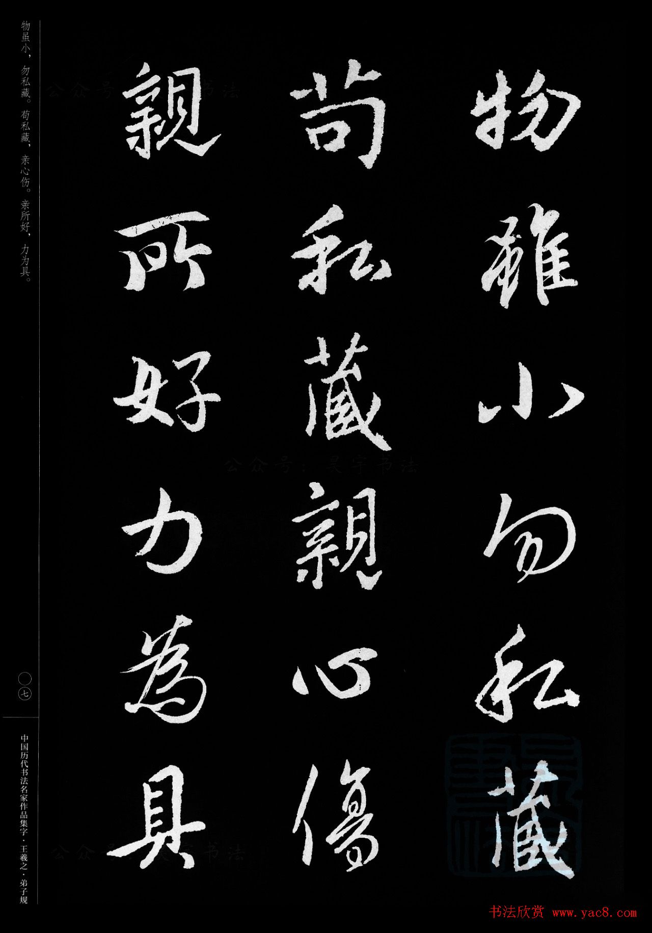 王羲之圣教序集字《弟子规》