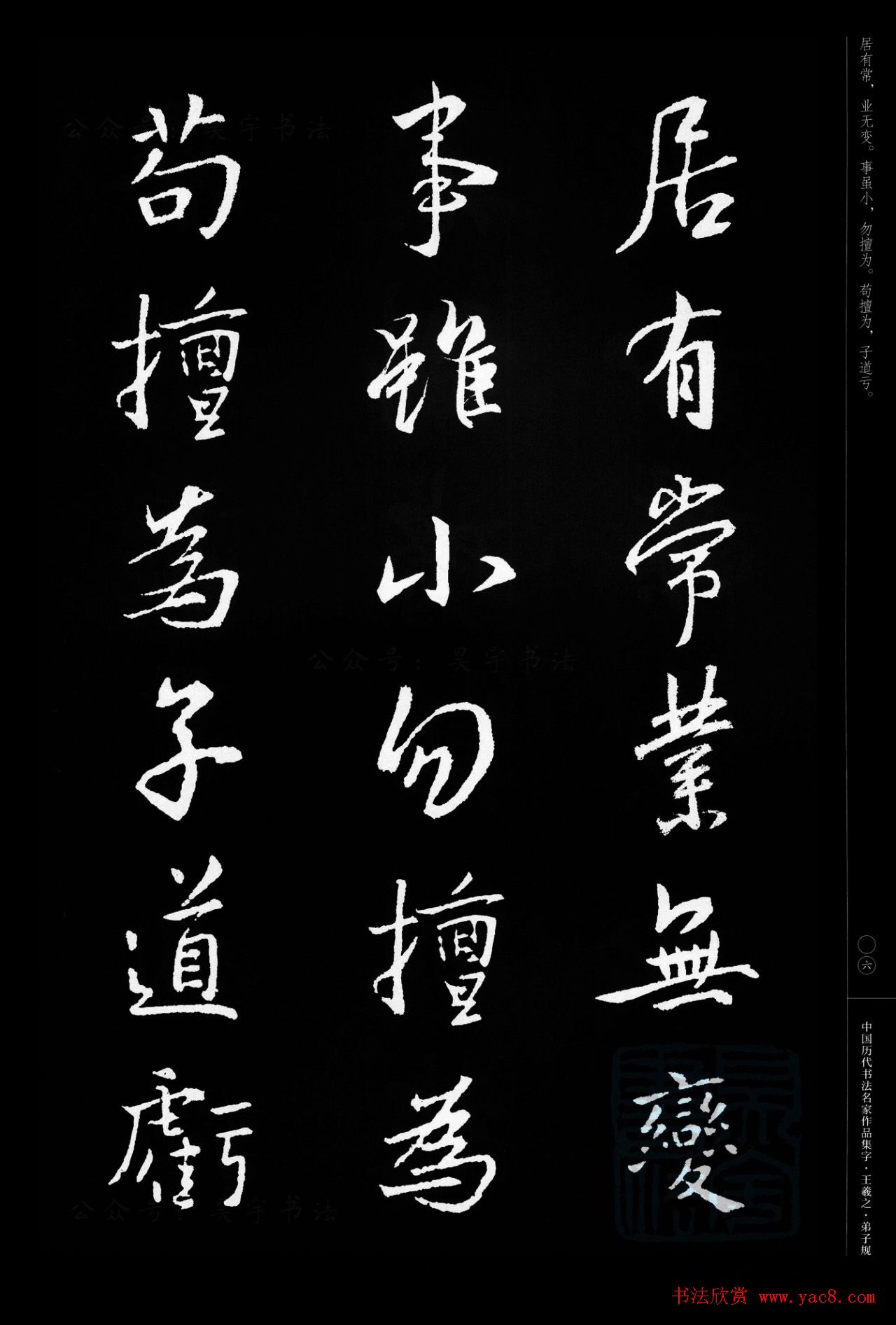 王羲之圣教序集字《弟子规》