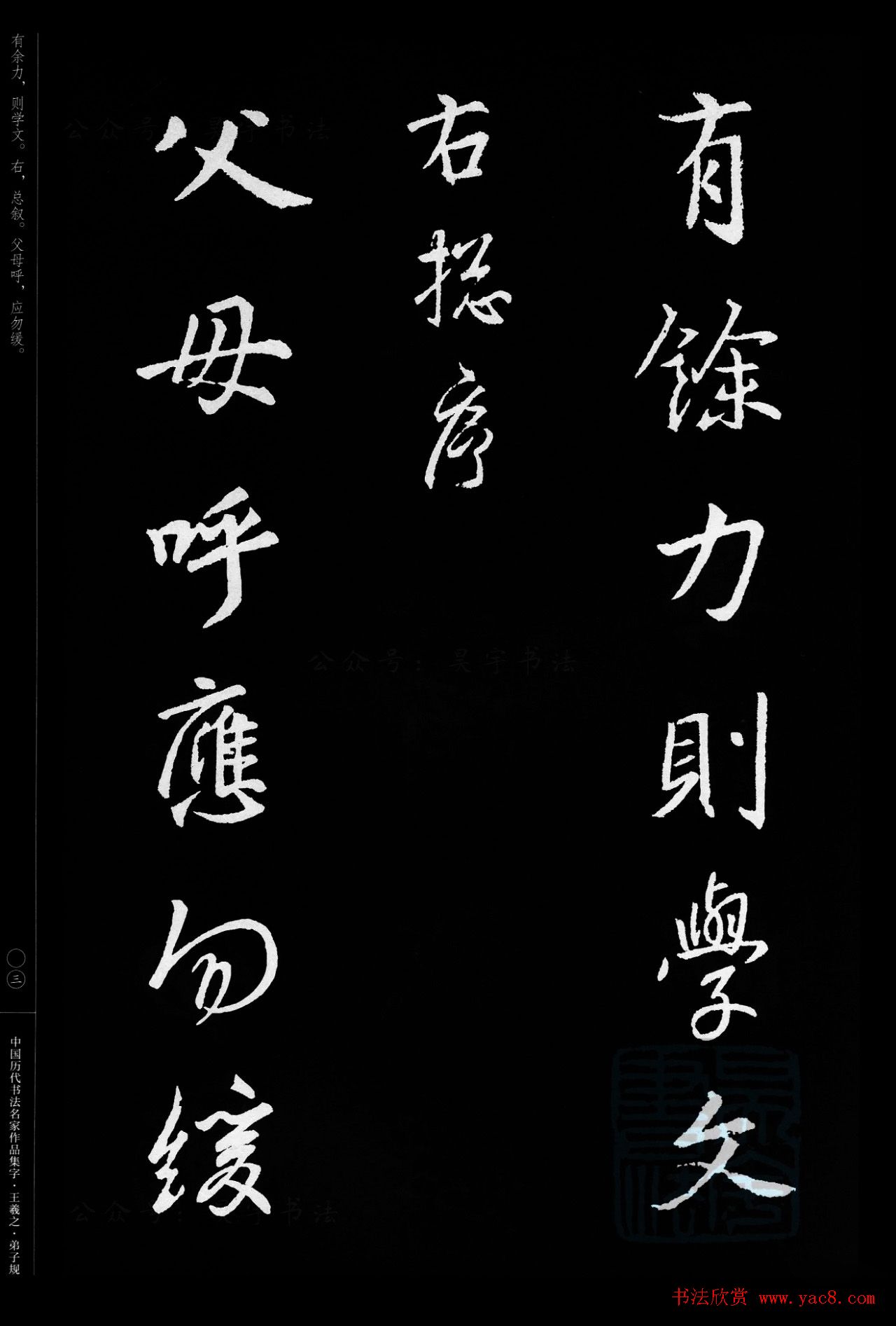 王羲之圣教序集字《弟子规》