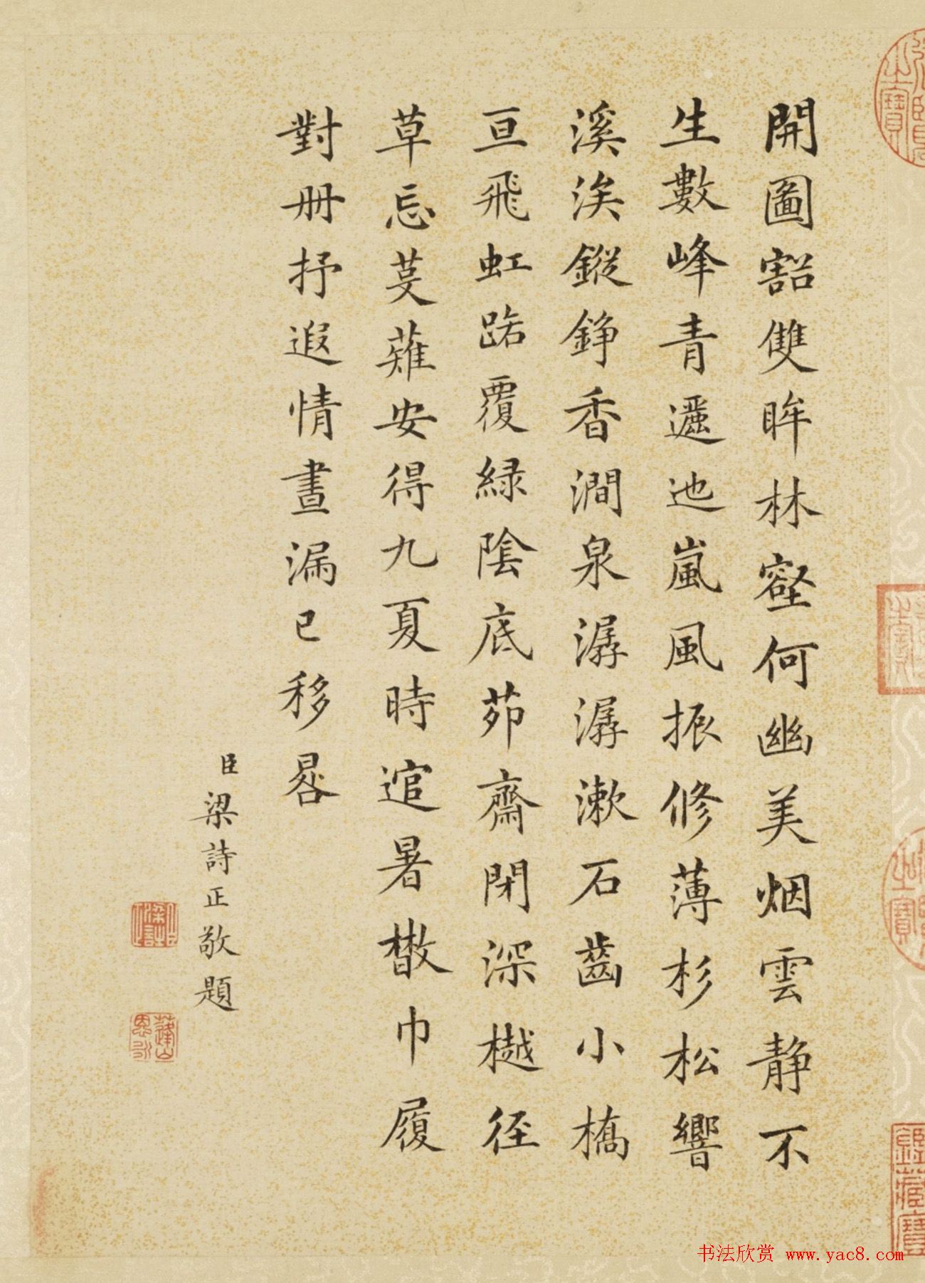 梁诗正书法敬题《王原祁仿古山水册》