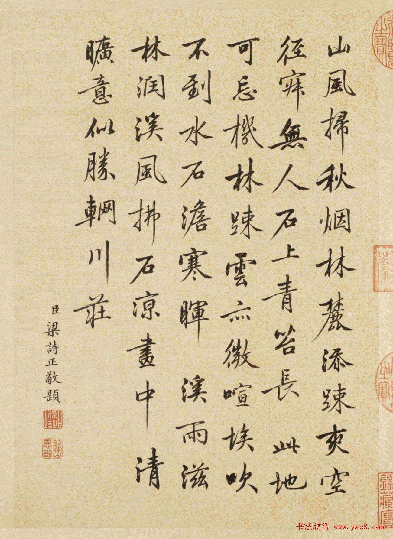 梁诗正书法敬题《王原祁仿古山水册》