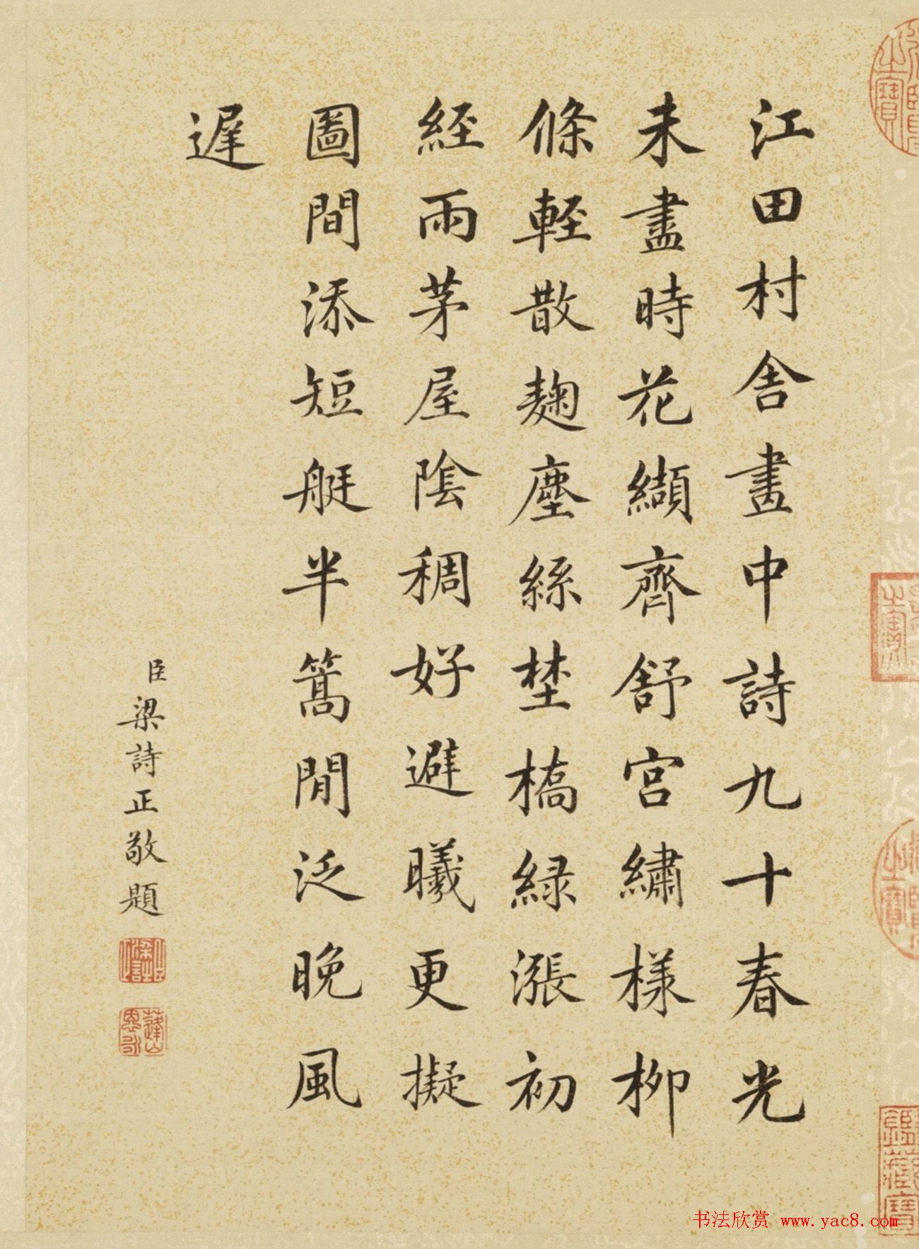 梁诗正书法敬题《王原祁仿古山水册》