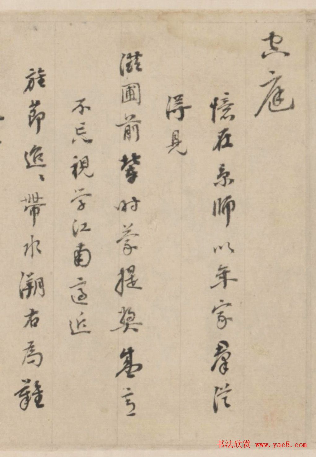 帖学大家刘墉行书题画诗卷