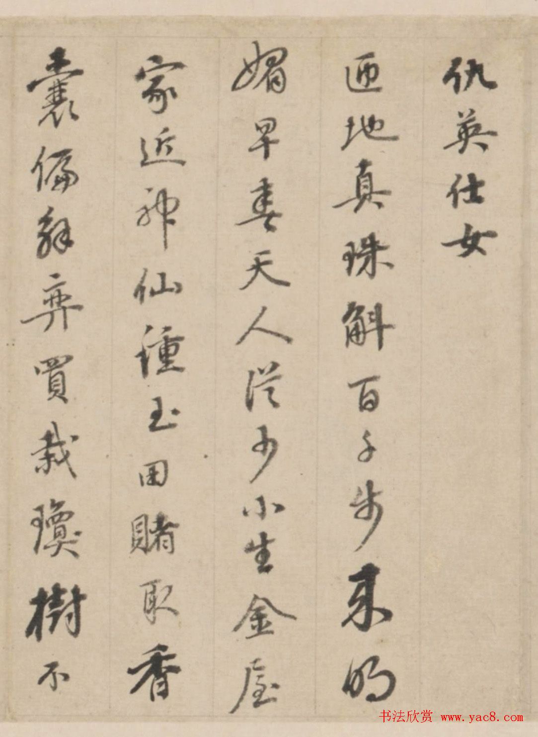 帖学大家刘墉行书题画诗卷