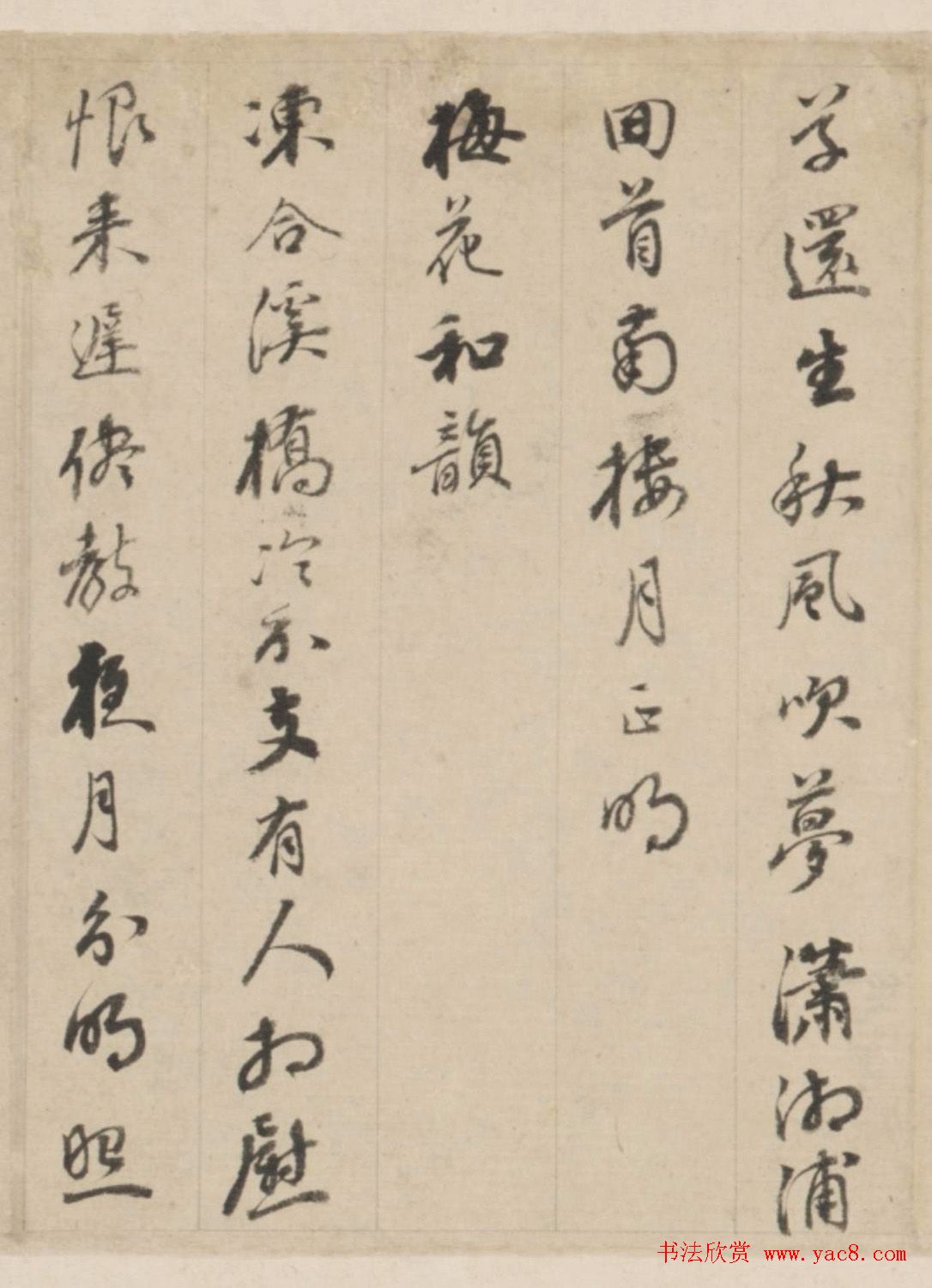 帖学大家刘墉行书题画诗卷